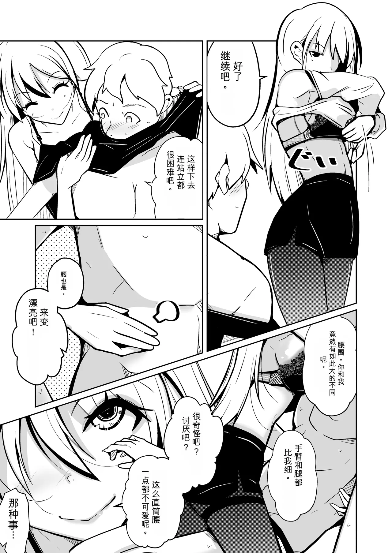Hontou ni Onnanoko ni Naru Anji - Page 13
