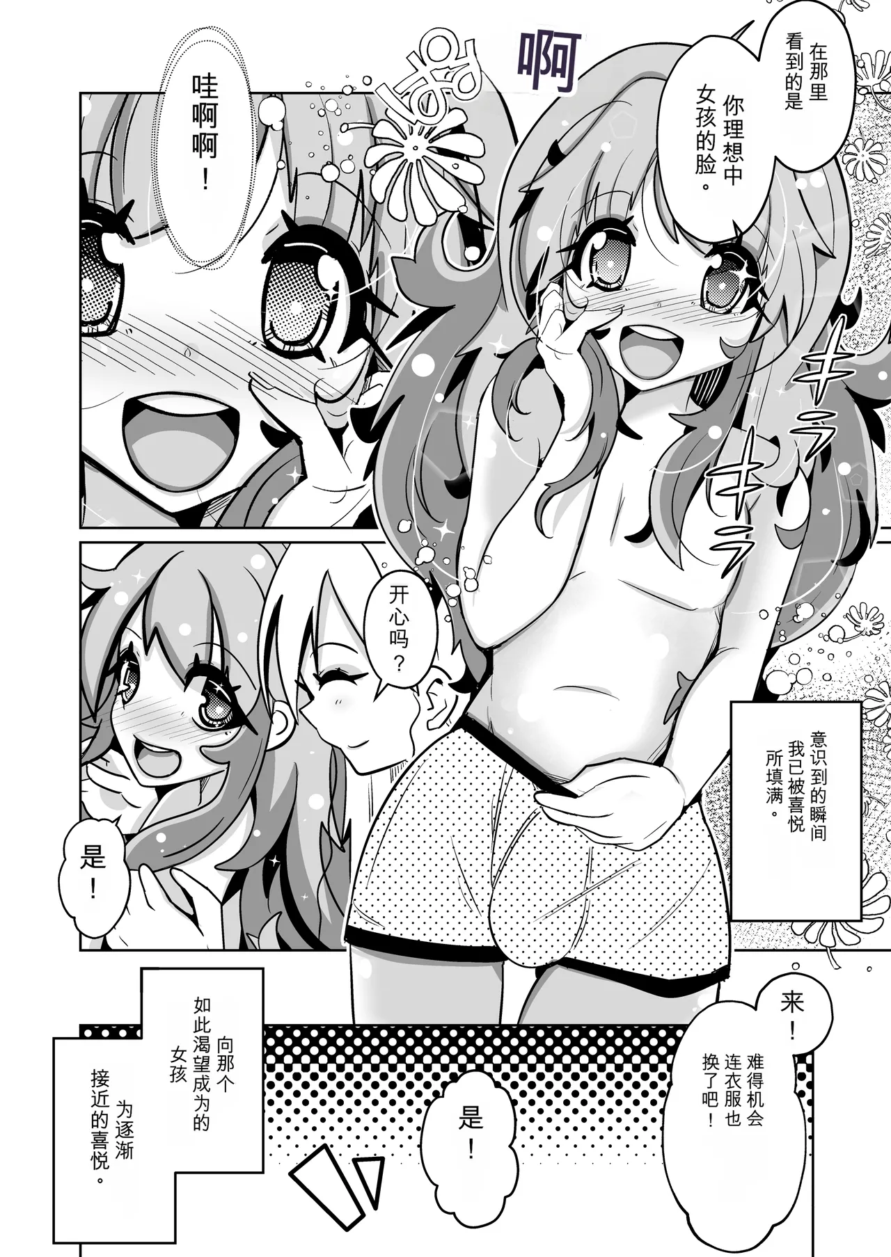 Hontou ni Onnanoko ni Naru Anji - Page 22