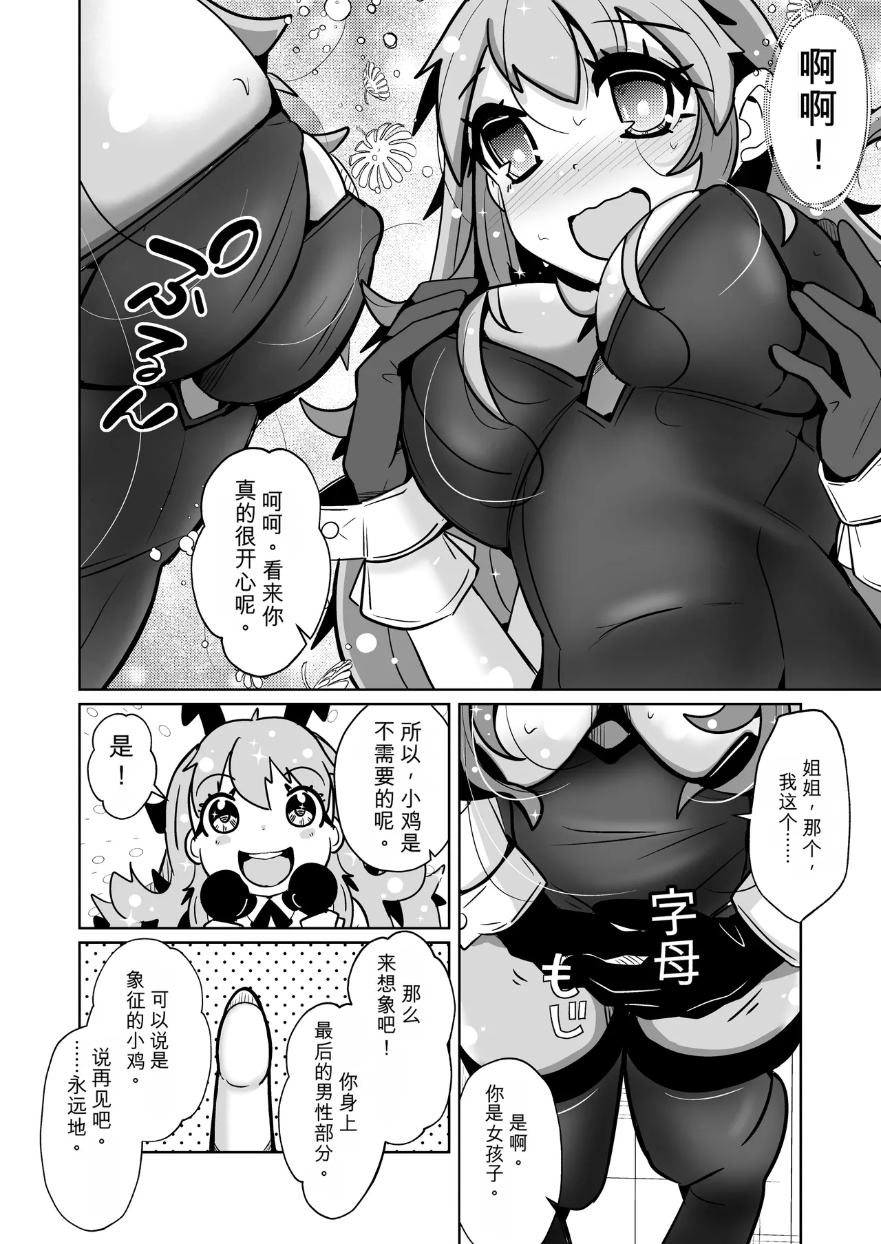 Hontou ni Onnanoko ni Naru Anji - Page 28