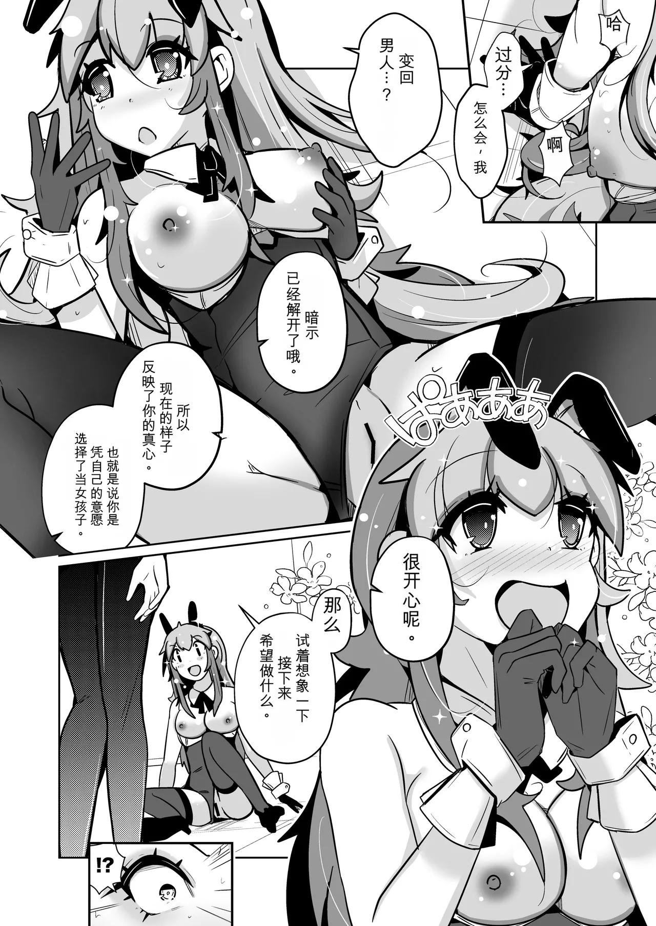 Hontou ni Onnanoko ni Naru Anji - Page 38