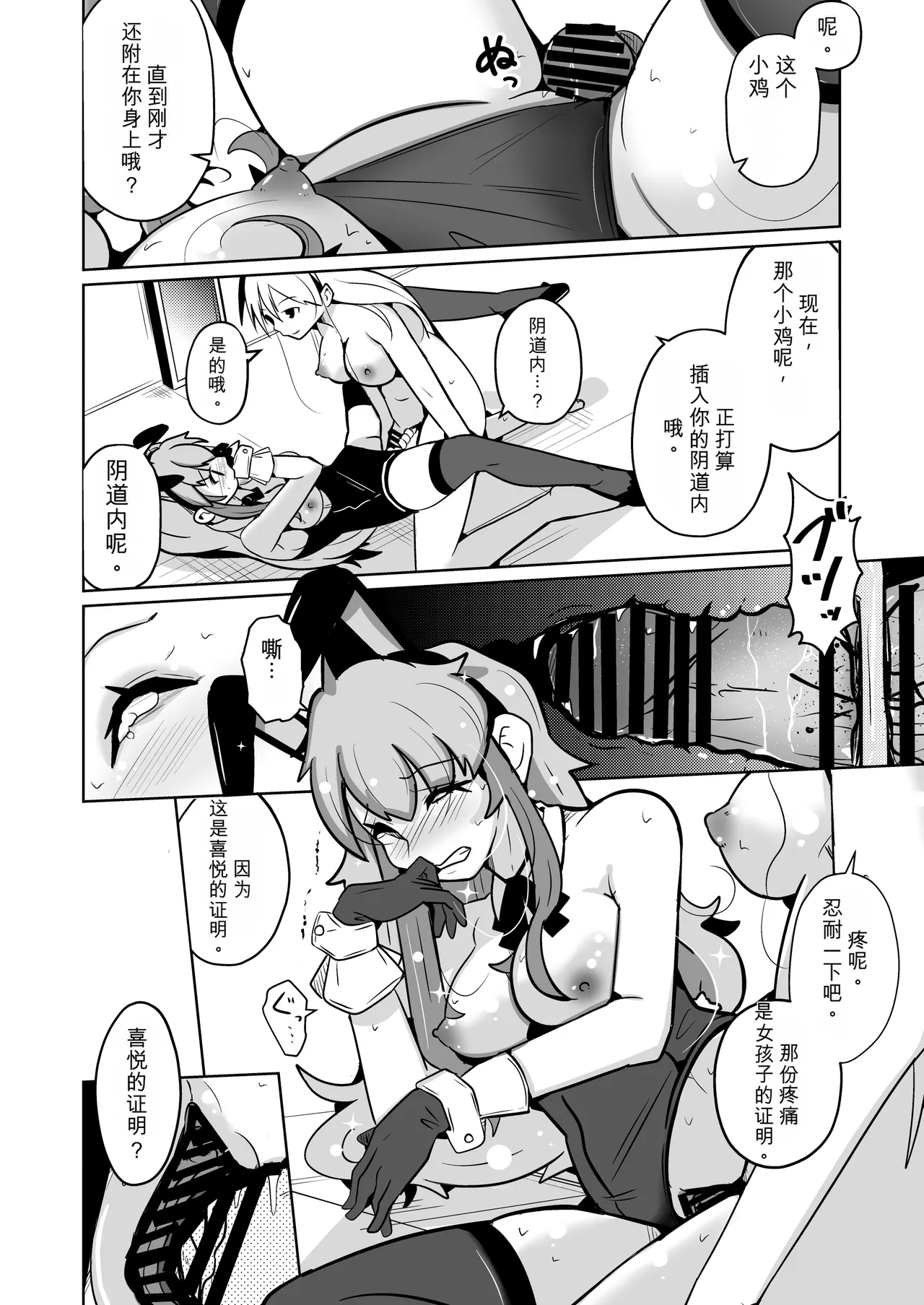Hontou ni Onnanoko ni Naru Anji - Page 40