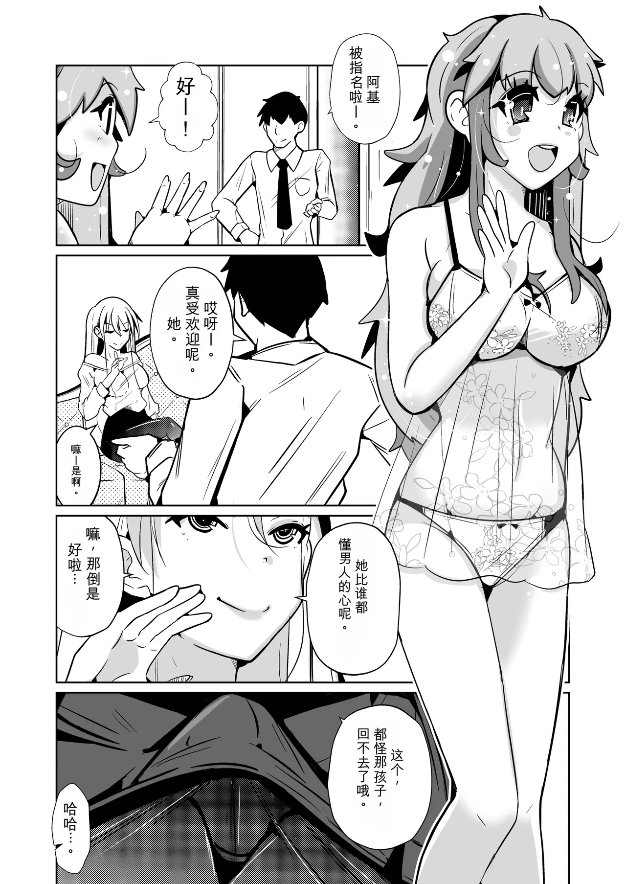 Hontou ni Onnanoko ni Naru Anji - Page 46