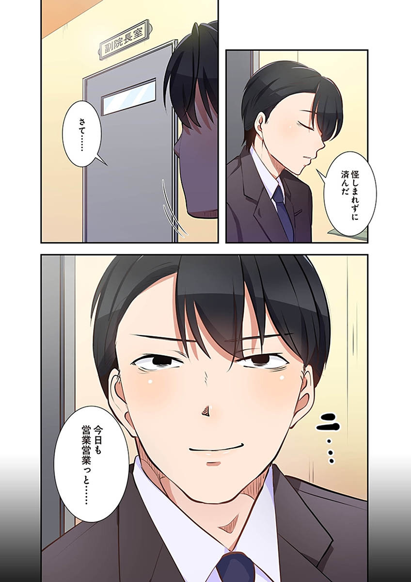 タワマン・リベンジ～最下層からのヤり上がり～ 第02巻 - Page 132