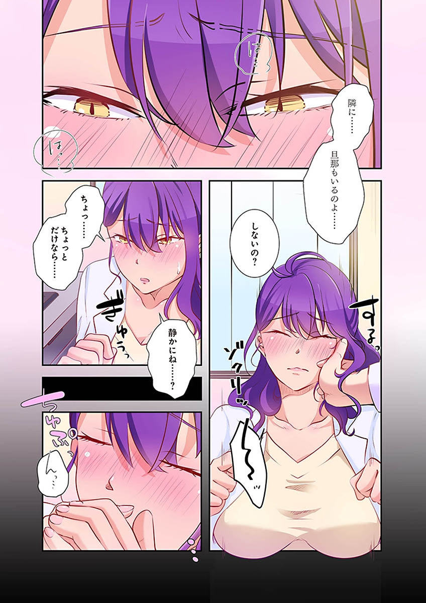 タワマン・リベンジ～最下層からのヤり上がり～ 第02巻 - Page 135