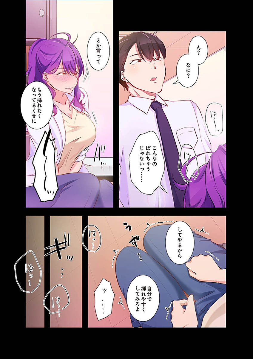 タワマン・リベンジ～最下層からのヤり上がり～ 第02巻 - Page 137