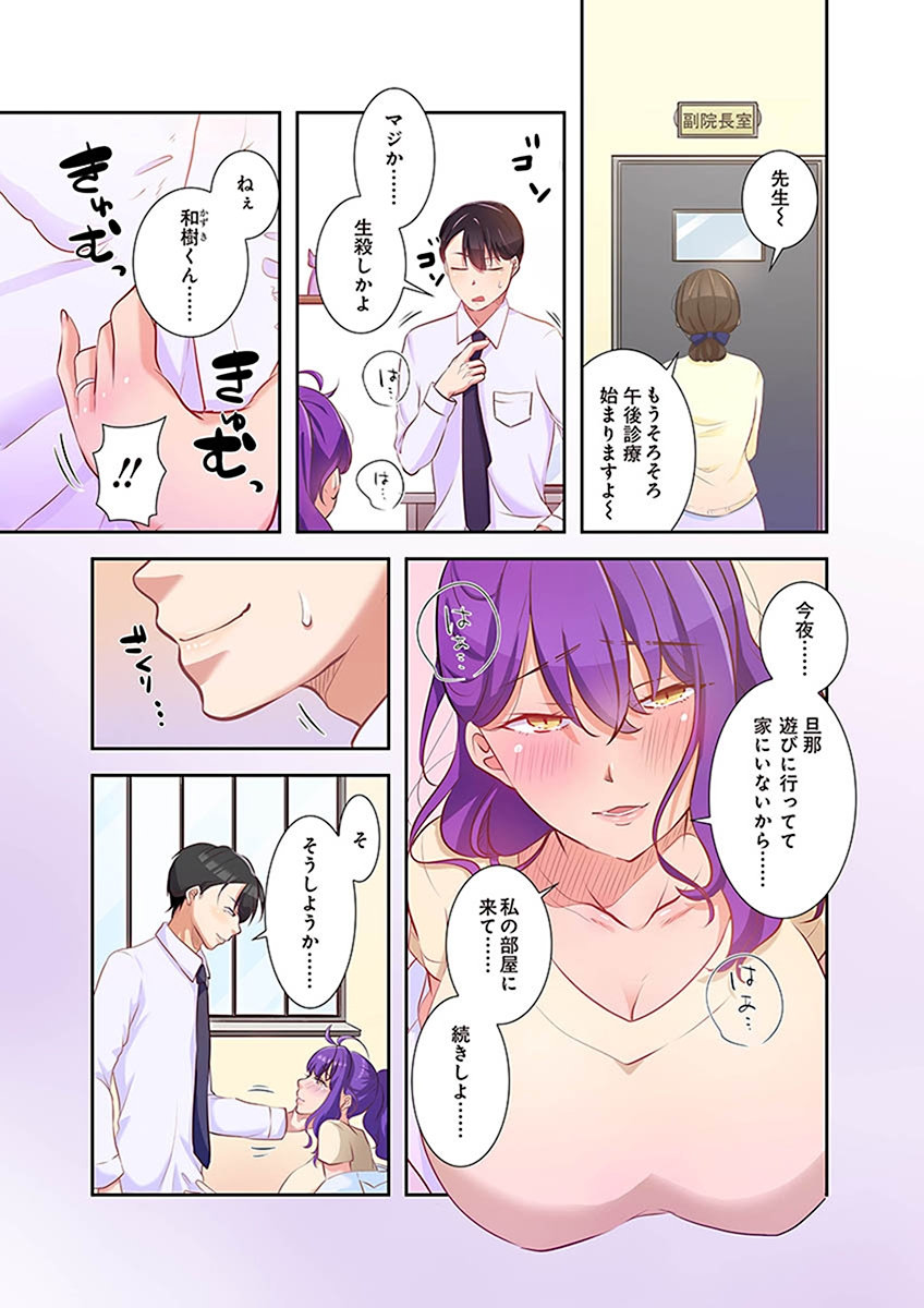 タワマン・リベンジ～最下層からのヤり上がり～ 第02巻 - Page 141