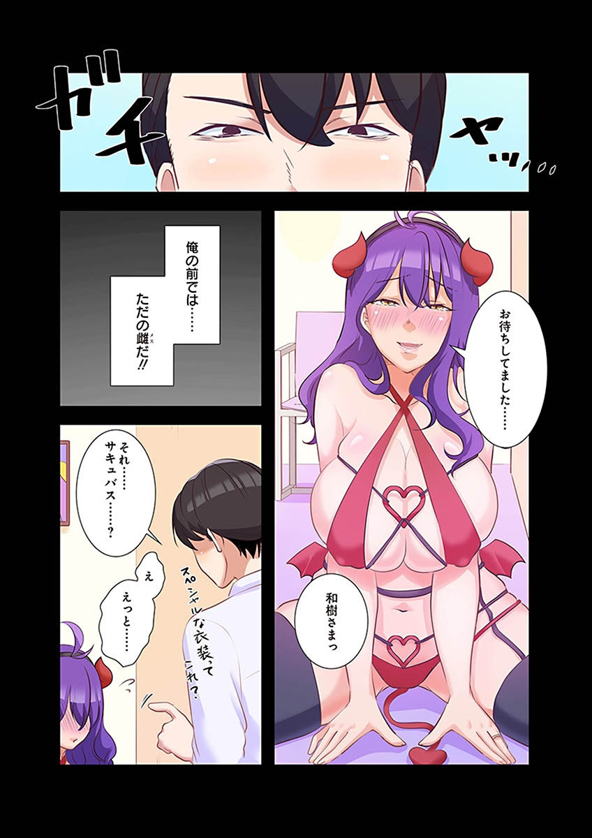 タワマン・リベンジ～最下層からのヤり上がり～ 第02巻 - Page 143