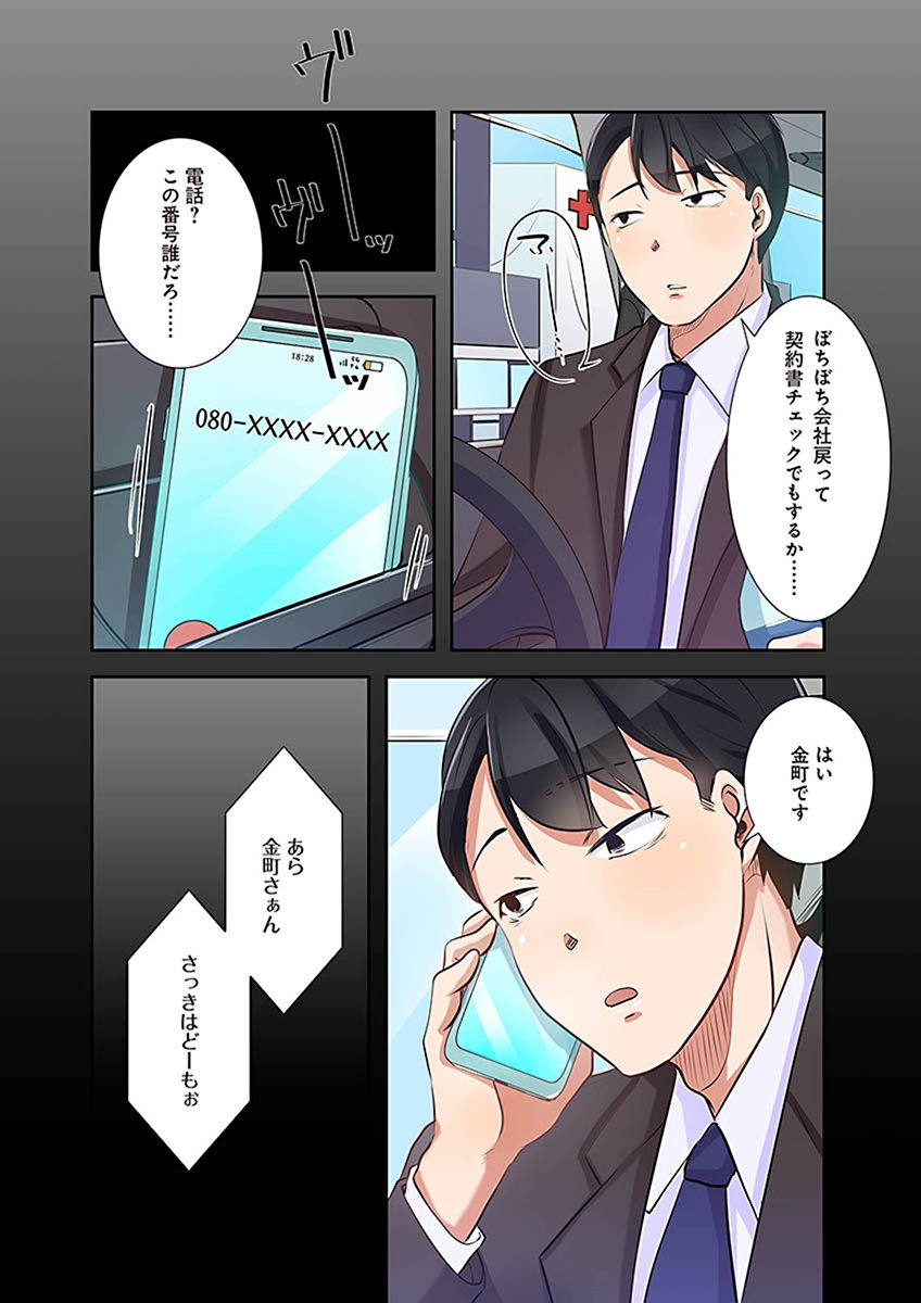 タワマン・リベンジ～最下層からのヤり上がり～ 第02巻 - Page 18