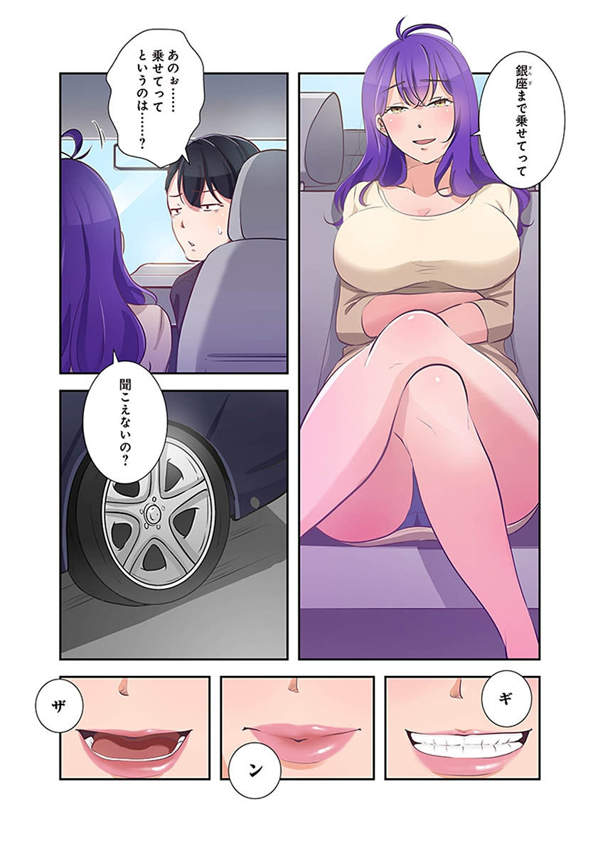タワマン・リベンジ～最下層からのヤり上がり～ 第02巻 - Page 21