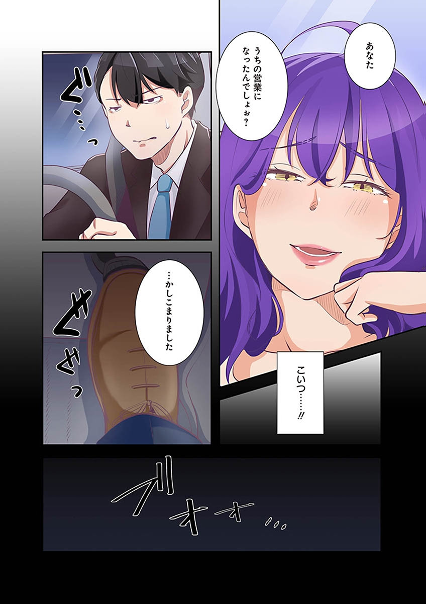 タワマン・リベンジ～最下層からのヤり上がり～ 第02巻 - Page 22