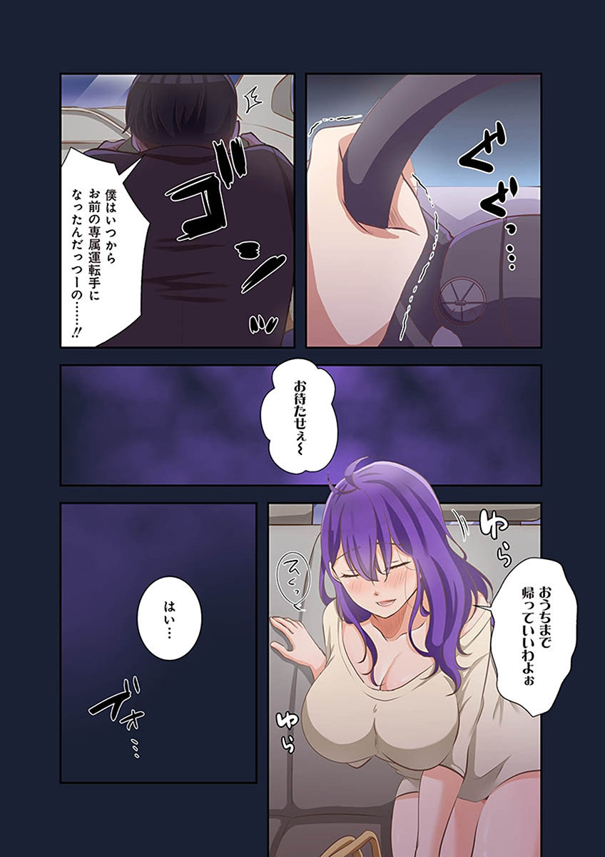 タワマン・リベンジ～最下層からのヤり上がり～ 第02巻 - Page 24