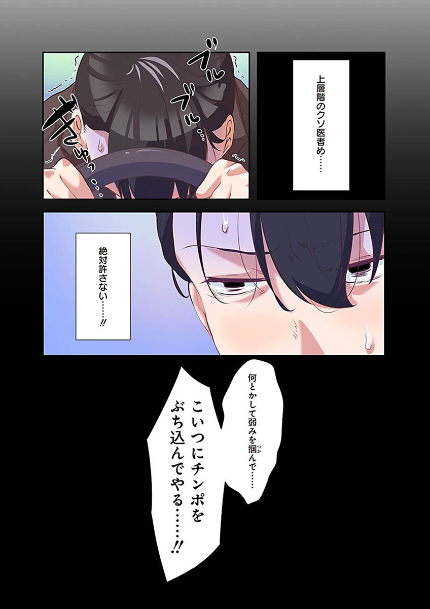 タワマン・リベンジ～最下層からのヤり上がり～ 第02巻 - Page 30