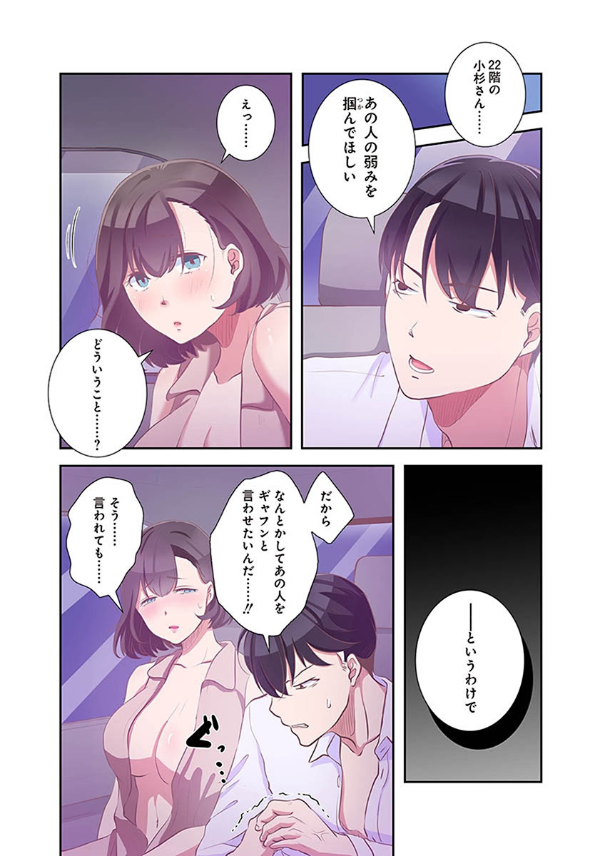 タワマン・リベンジ～最下層からのヤり上がり～ 第02巻 - Page 46