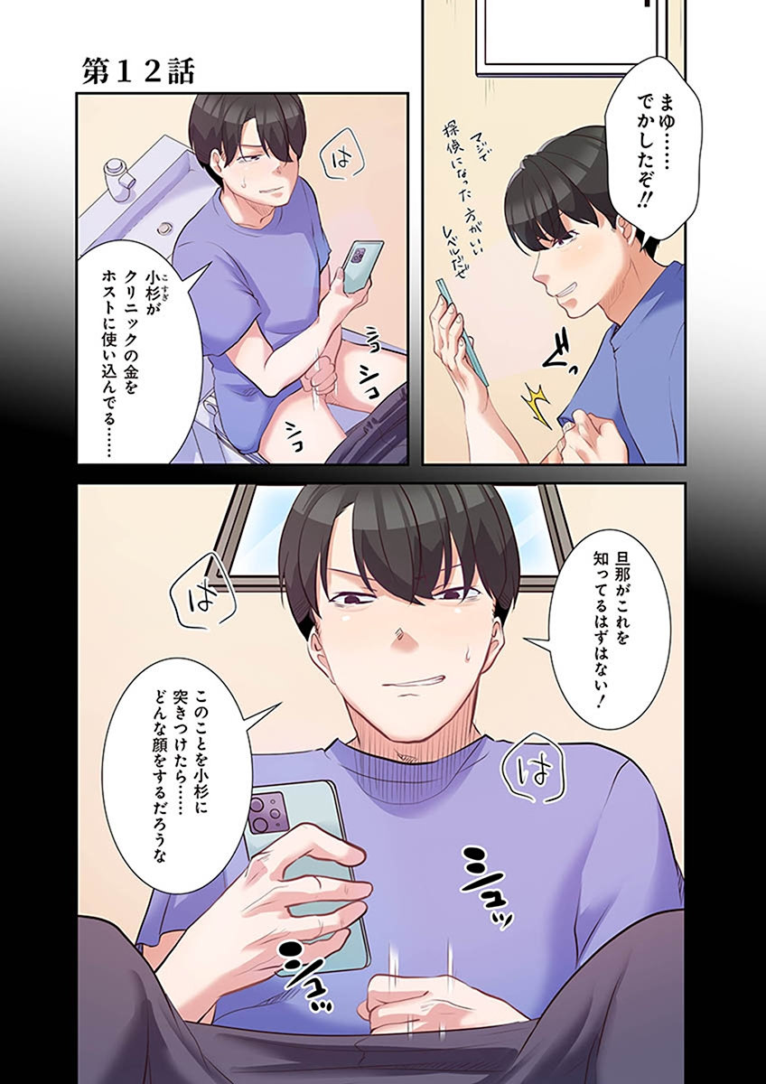 タワマン・リベンジ～最下層からのヤり上がり～ 第02巻 - Page 79