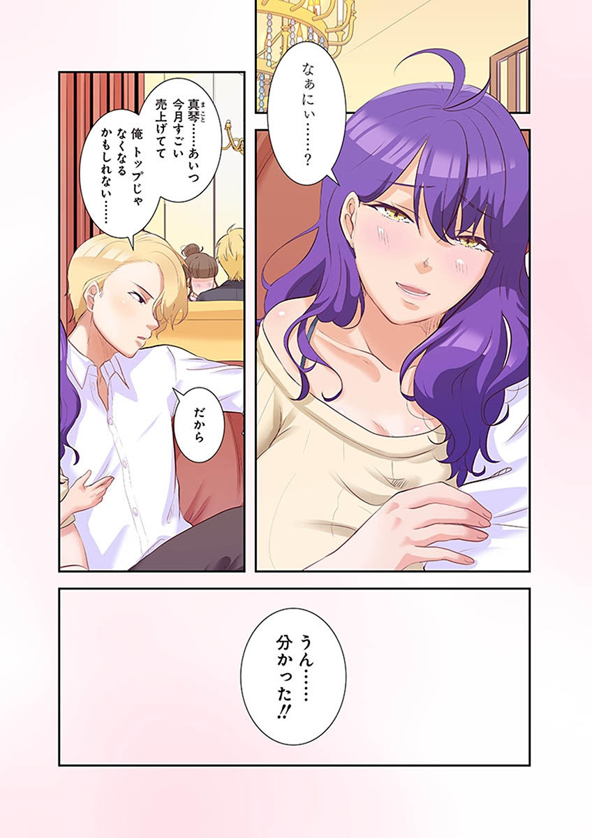 タワマン・リベンジ～最下層からのヤり上がり～ 第02巻 - Page 81
