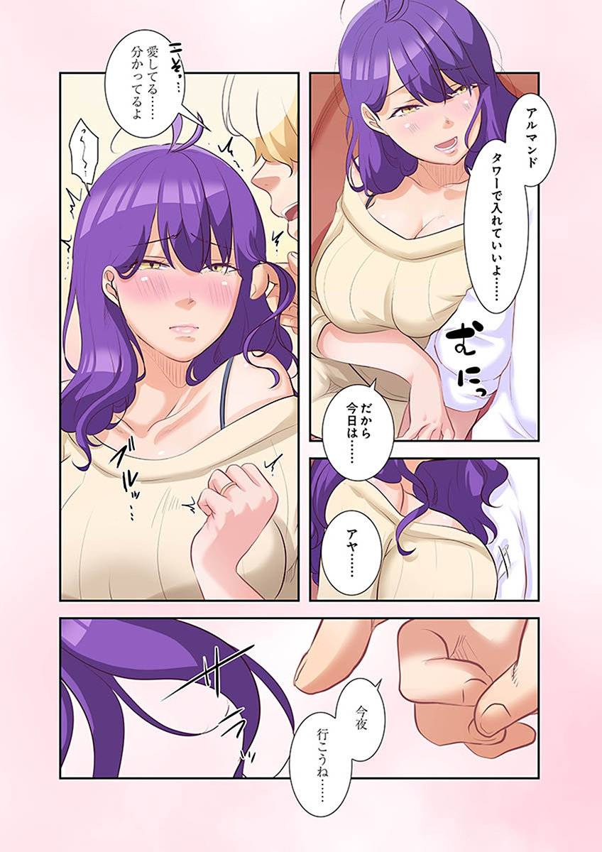 タワマン・リベンジ～最下層からのヤり上がり～ 第02巻 - Page 82