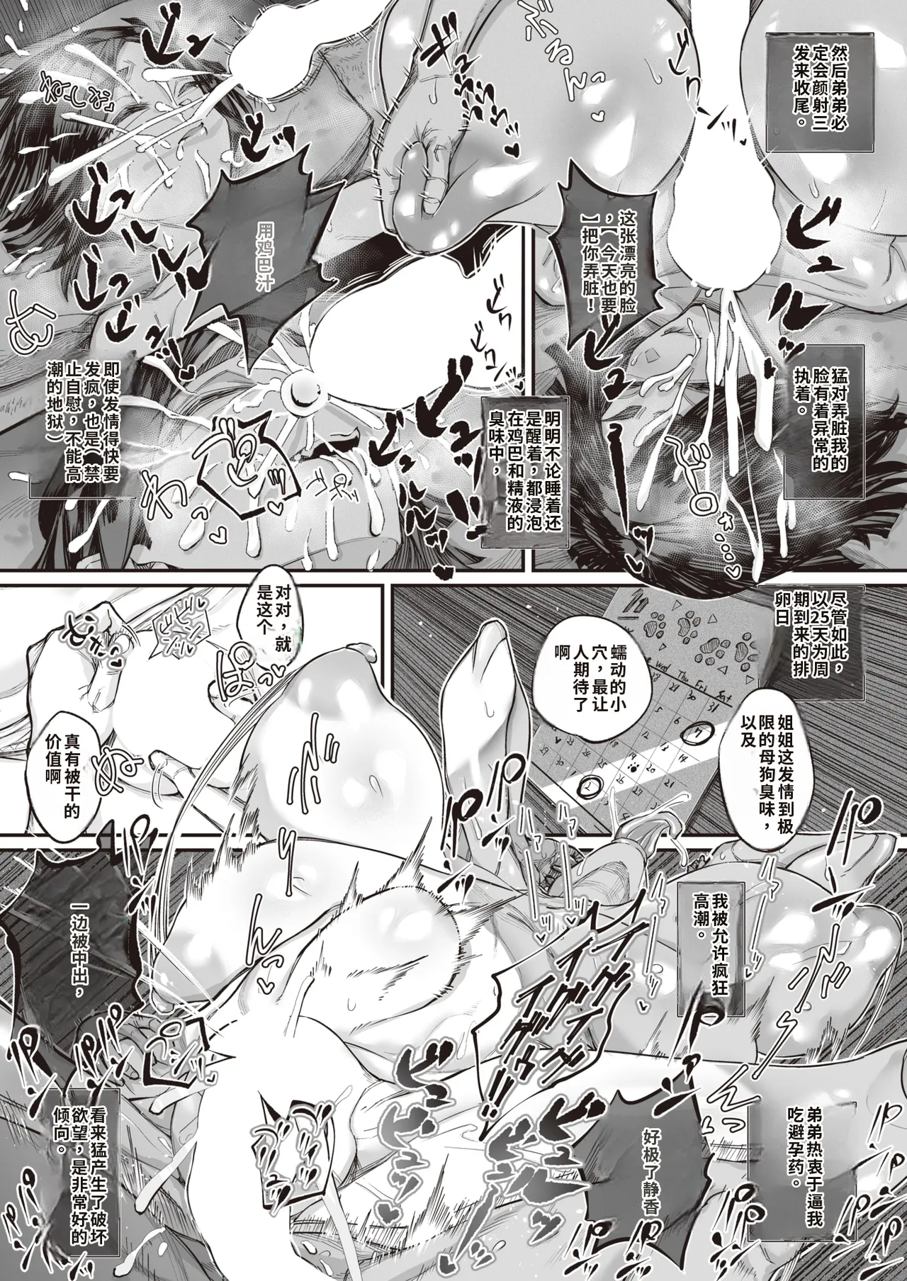 kowa re monodomo [Digital] 中文机翻 - Page 34