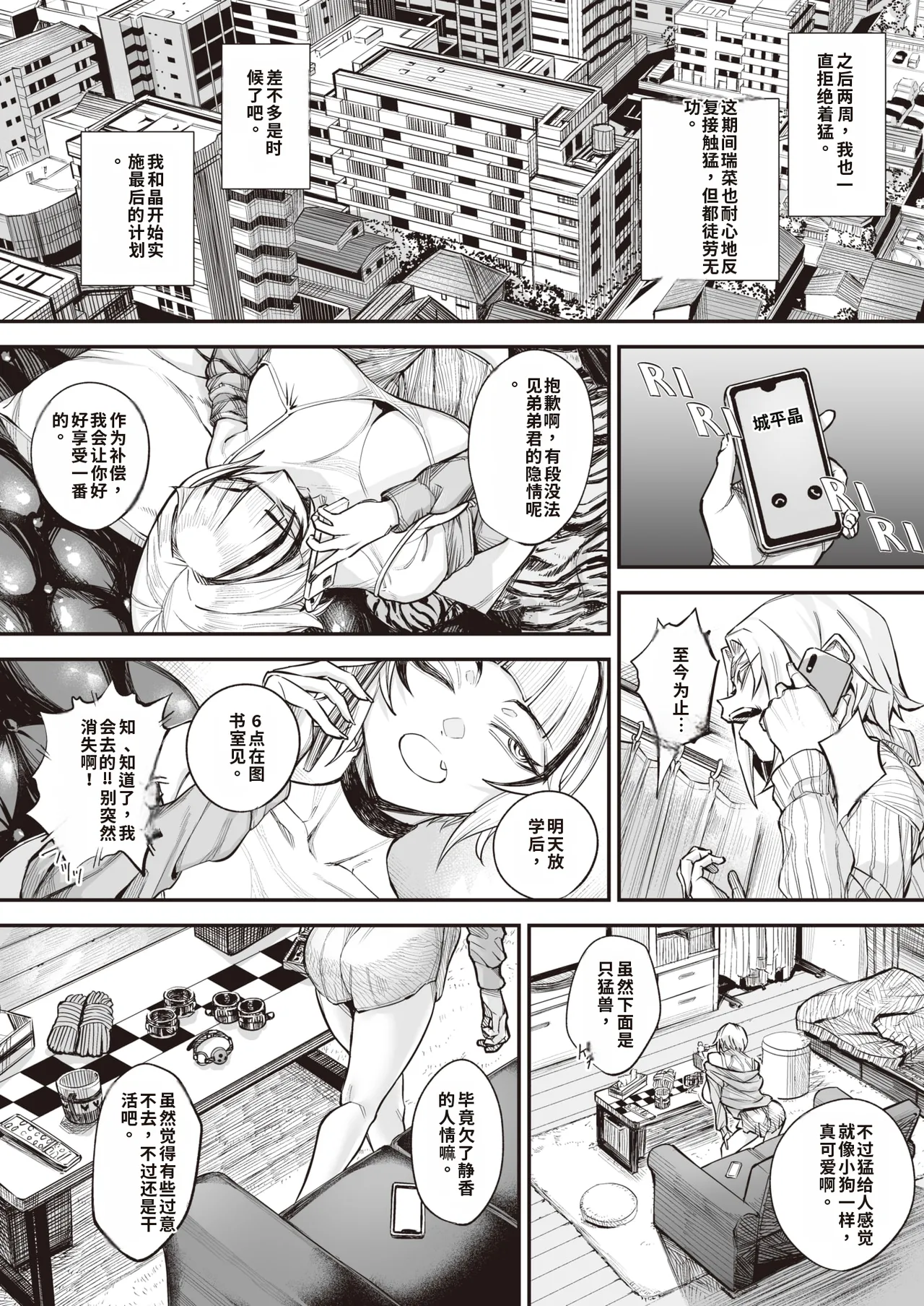 kowa re monodomo [Digital] 中文机翻 - Page 47