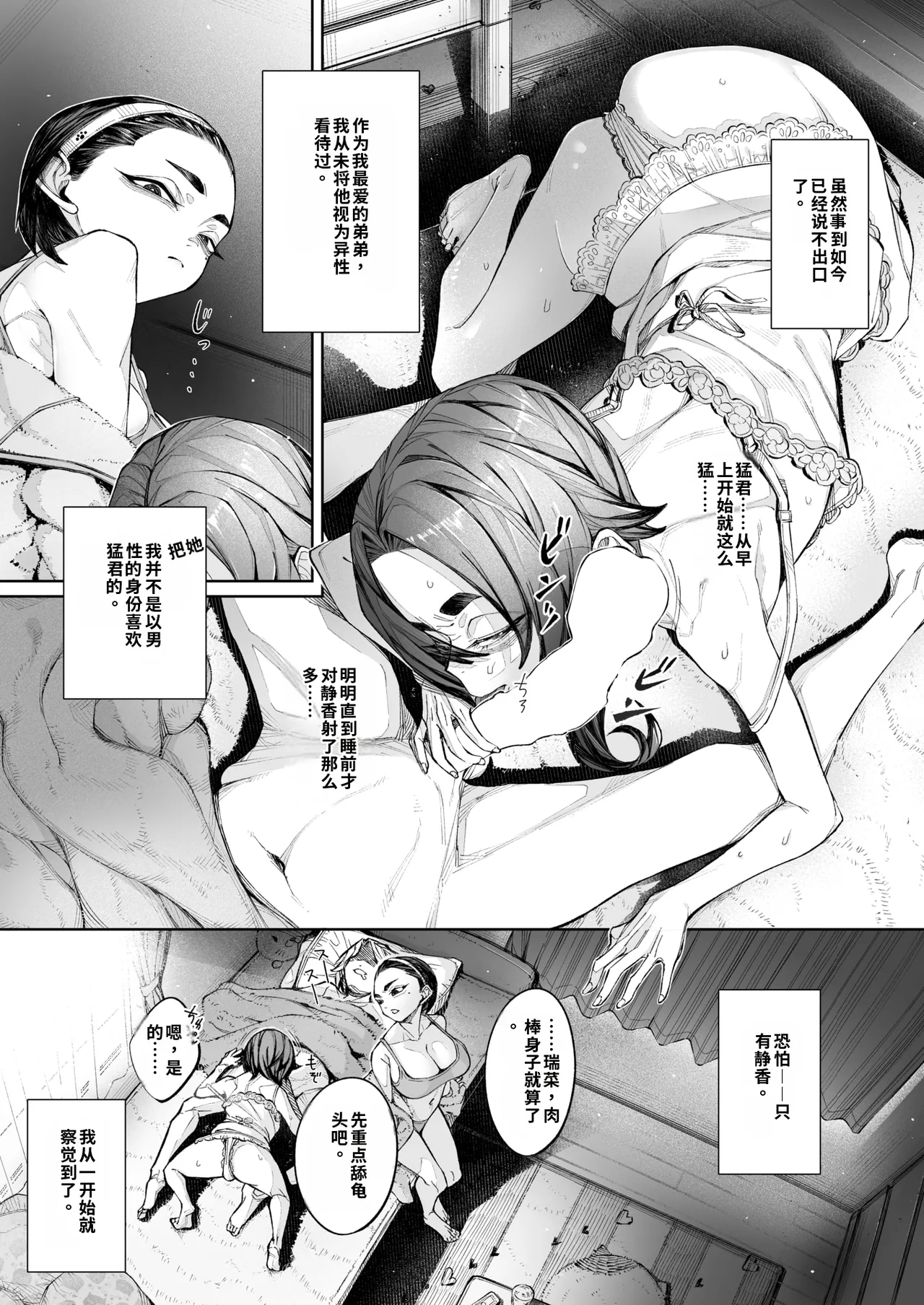 kowa re monodomo [Digital] 中文机翻 - Page 79