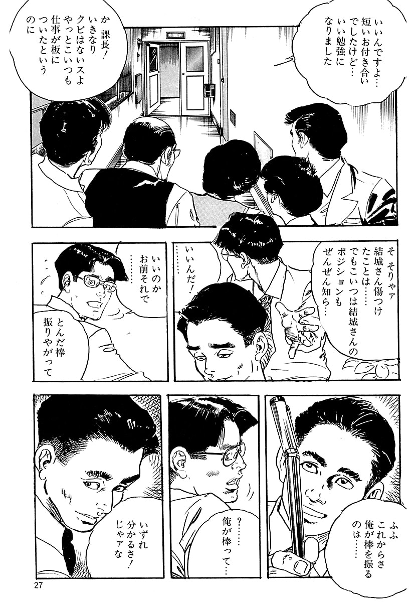 ケン月影の 熟妻お尻を抱えられて（愛蔵版） - Page 25