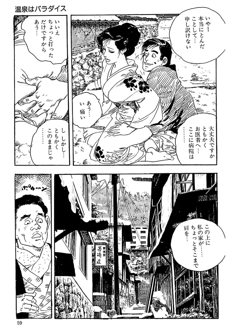 ケン月影の 熟妻お尻を抱えられて（愛蔵版） - Page 57