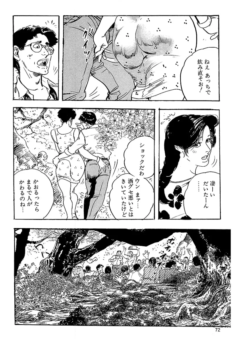 ケン月影の 熟妻お尻を抱えられて（愛蔵版） - Page 70