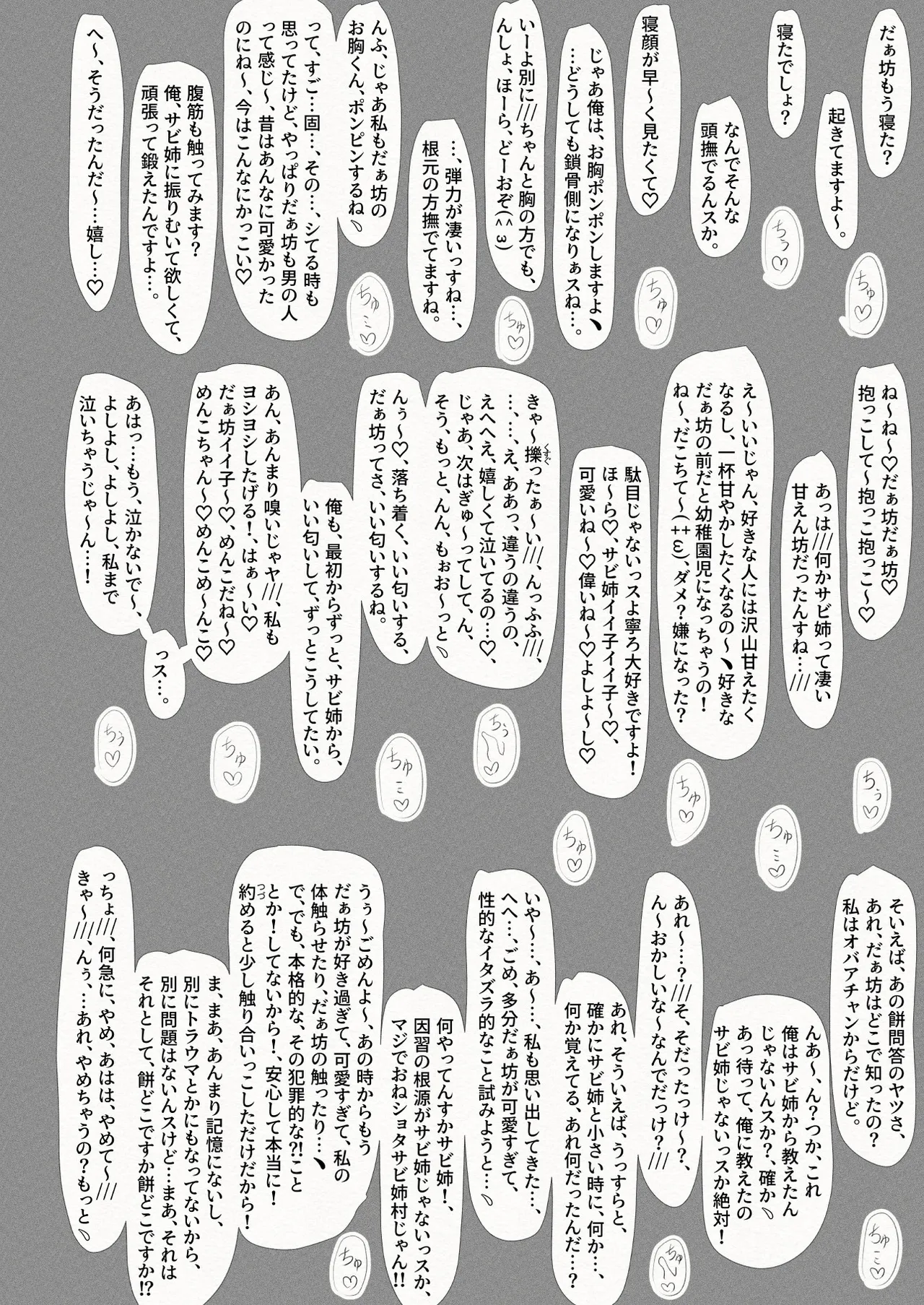 彼女、後、戯れ。～サビヨの透き～ - Page 85