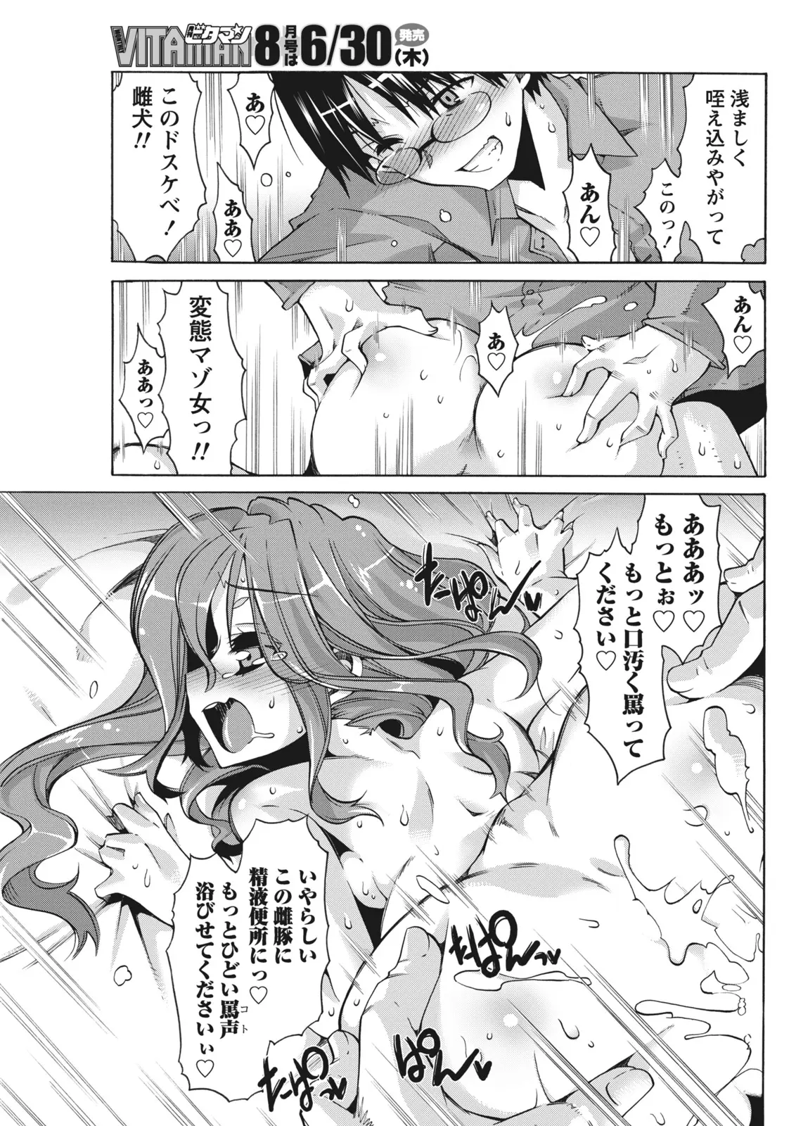 Monthly Vitaman 2011-07 - Page 225