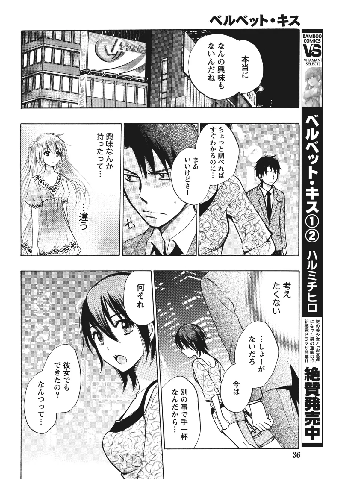 Monthly Vitaman 2011-07 - Page 36