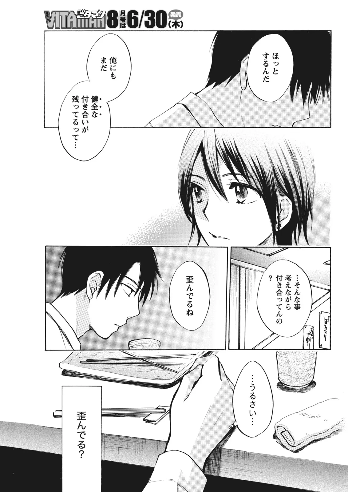 Monthly Vitaman 2011-07 - Page 39
