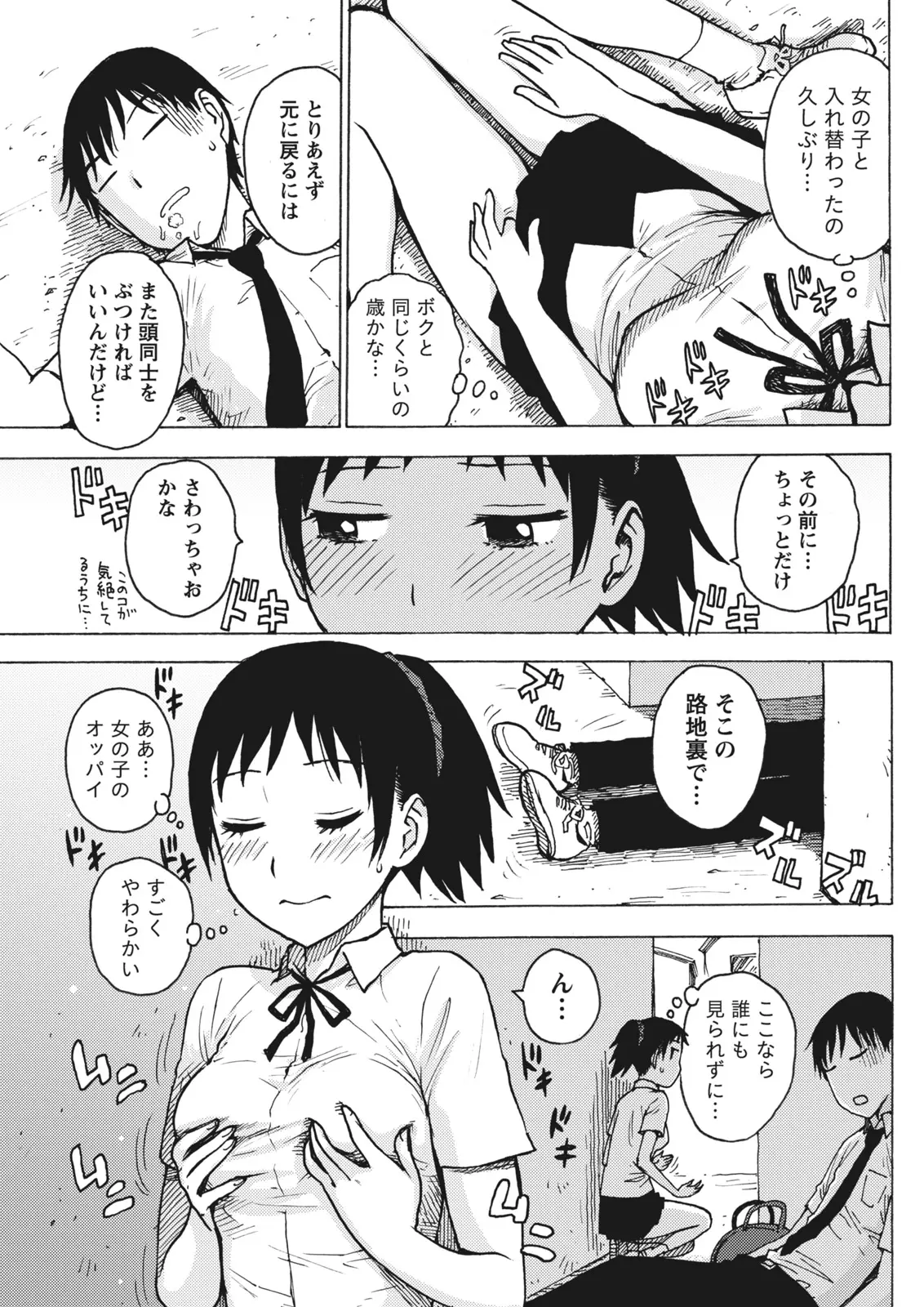 Monthly Vitaman 2011-07 - Page 57