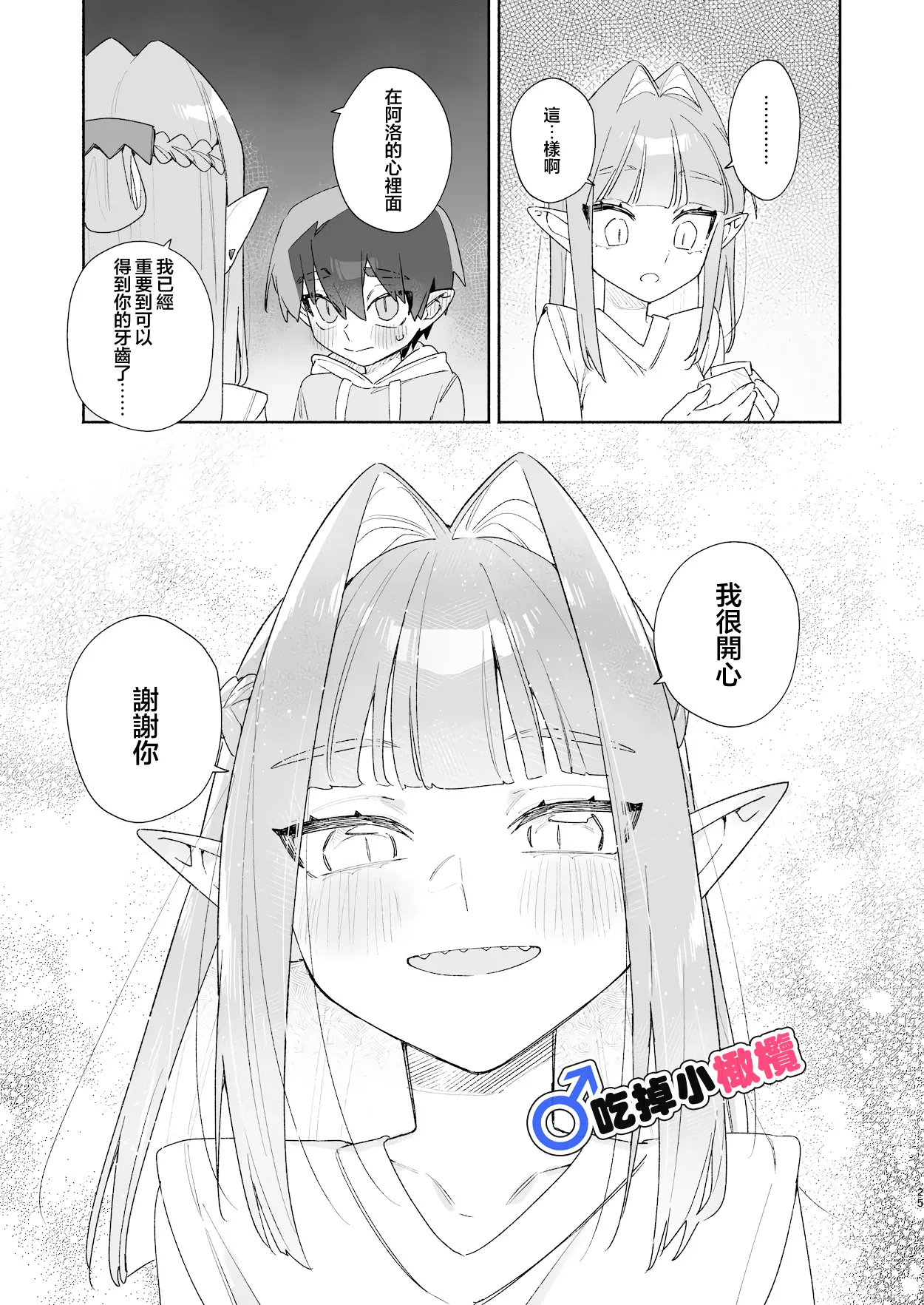 ♂ Ga uke. Wani-chan × same-kun | 吃掉小鲨鱼。鳄鱼姐姐x小鲨鱼 前篇 - Page 25