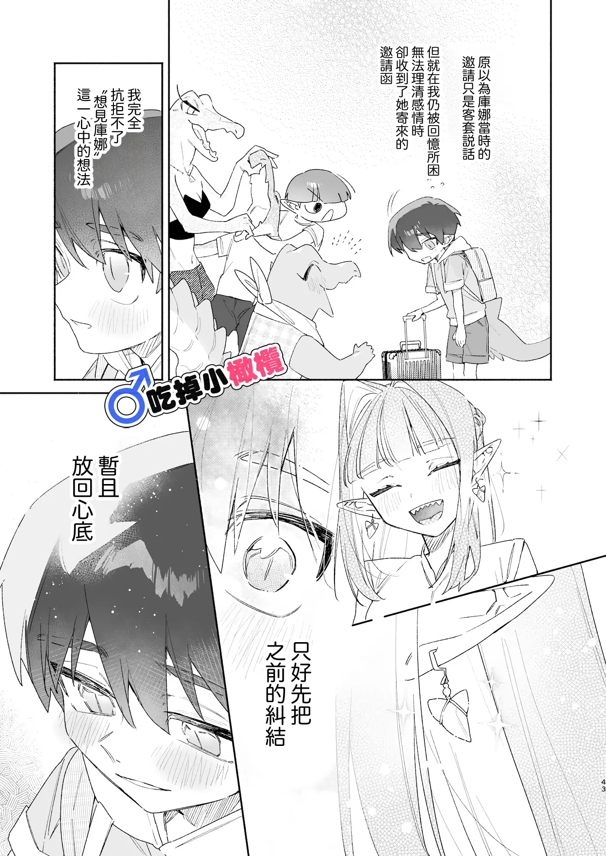 ♂ Ga uke. Wani-chan × same-kun | 吃掉小鲨鱼。鳄鱼姐姐x小鲨鱼 前篇 - Page 43