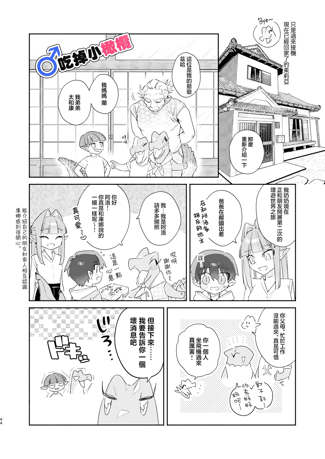 ♂ Ga uke. Wani-chan × same-kun | 吃掉小鲨鱼。鳄鱼姐姐x小鲨鱼 前篇 - Page 44