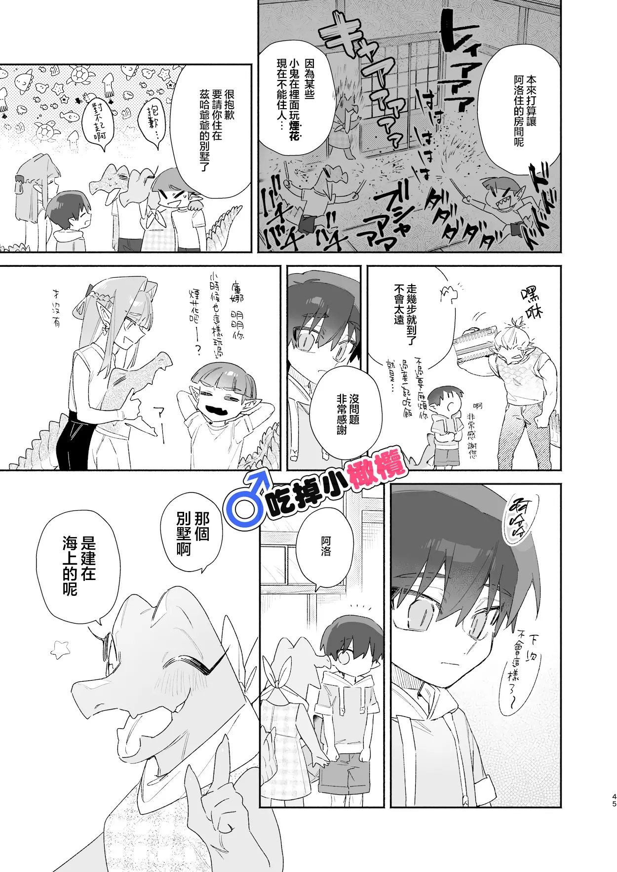 ♂ Ga uke. Wani-chan × same-kun | 吃掉小鲨鱼。鳄鱼姐姐x小鲨鱼 前篇 - Page 45