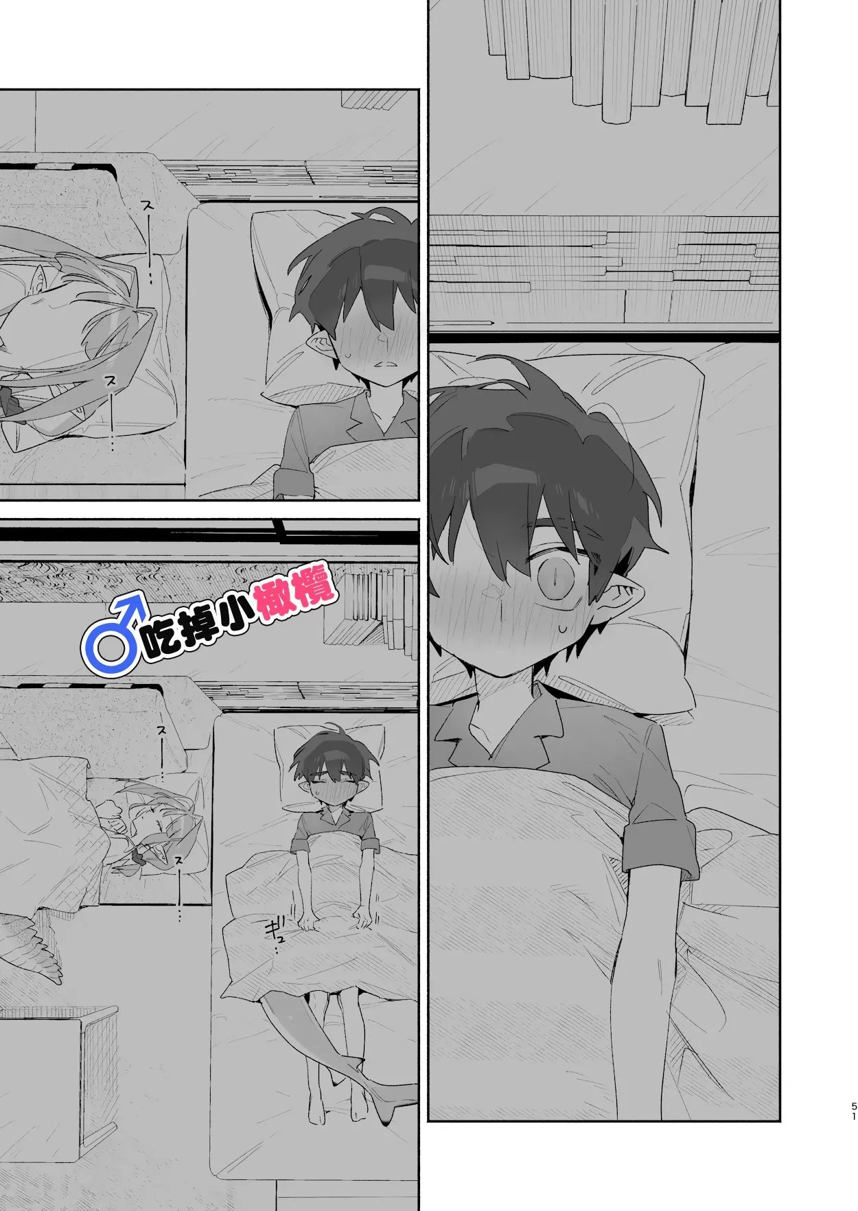 ♂ Ga uke. Wani-chan × same-kun | 吃掉小鲨鱼。鳄鱼姐姐x小鲨鱼 前篇 - Page 51