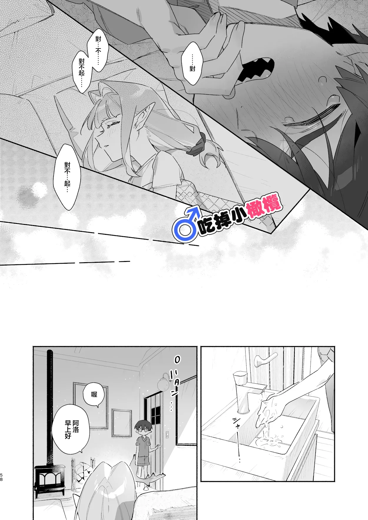 ♂ Ga uke. Wani-chan × same-kun | 吃掉小鲨鱼。鳄鱼姐姐x小鲨鱼 前篇 - Page 58