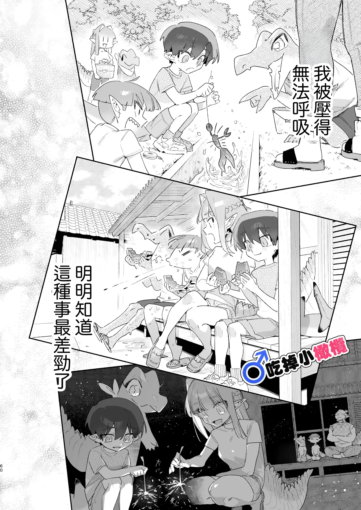 ♂ Ga uke. Wani-chan × same-kun | 吃掉小鲨鱼。鳄鱼姐姐x小鲨鱼 前篇 - Page 60