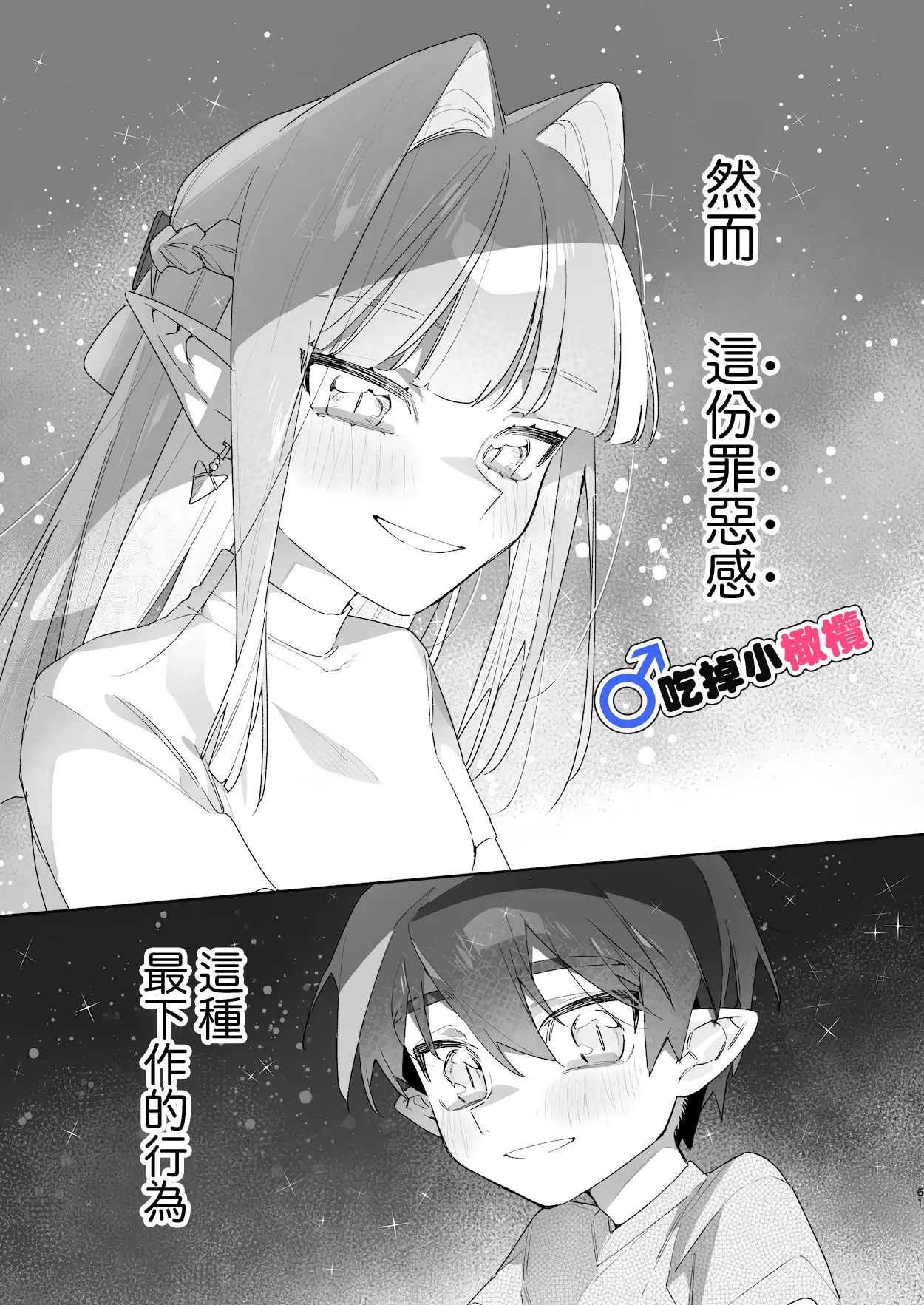 ♂ Ga uke. Wani-chan × same-kun | 吃掉小鲨鱼。鳄鱼姐姐x小鲨鱼 前篇 - Page 61