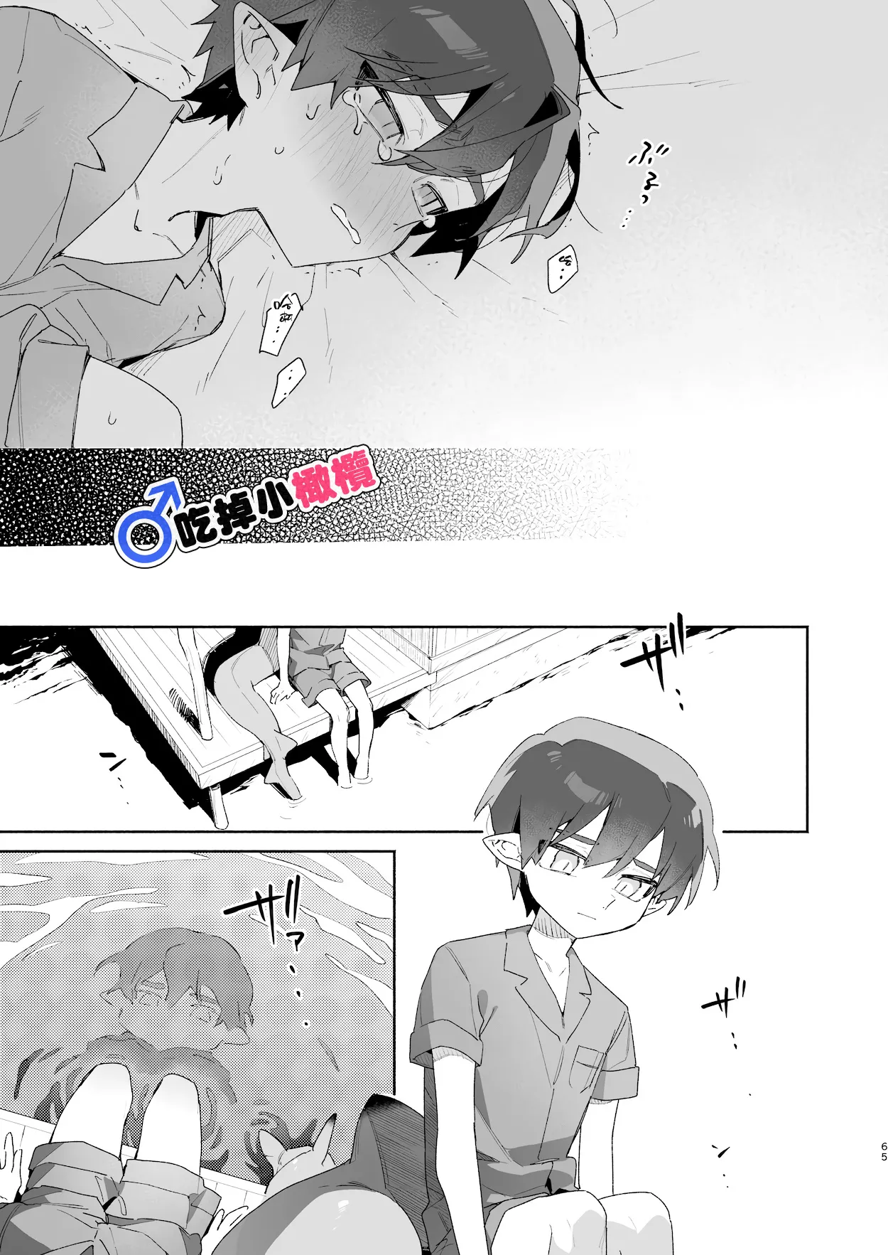 ♂ Ga uke. Wani-chan × same-kun | 吃掉小鲨鱼。鳄鱼姐姐x小鲨鱼 前篇 - Page 65