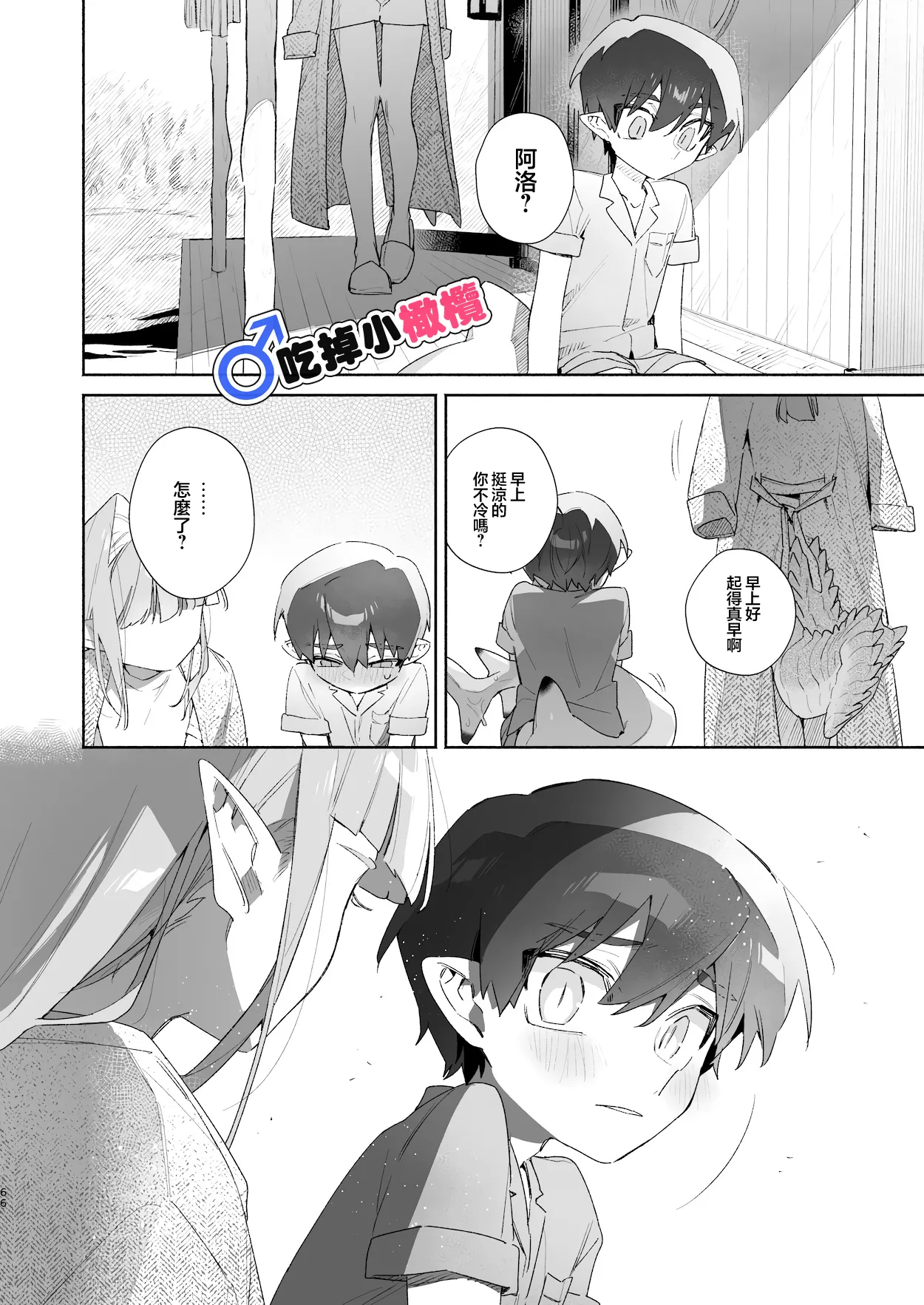♂ Ga uke. Wani-chan × same-kun | 吃掉小鲨鱼。鳄鱼姐姐x小鲨鱼 前篇 - Page 66