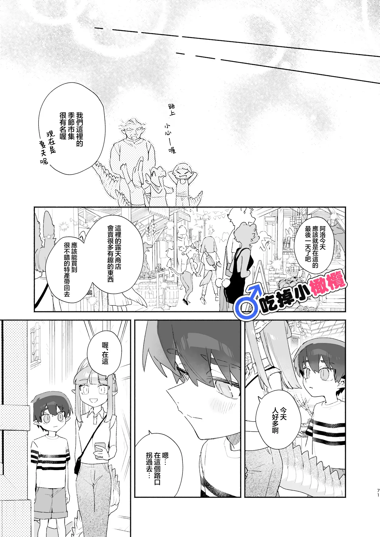 ♂ Ga uke. Wani-chan × same-kun | 吃掉小鲨鱼。鳄鱼姐姐x小鲨鱼 前篇 - Page 71