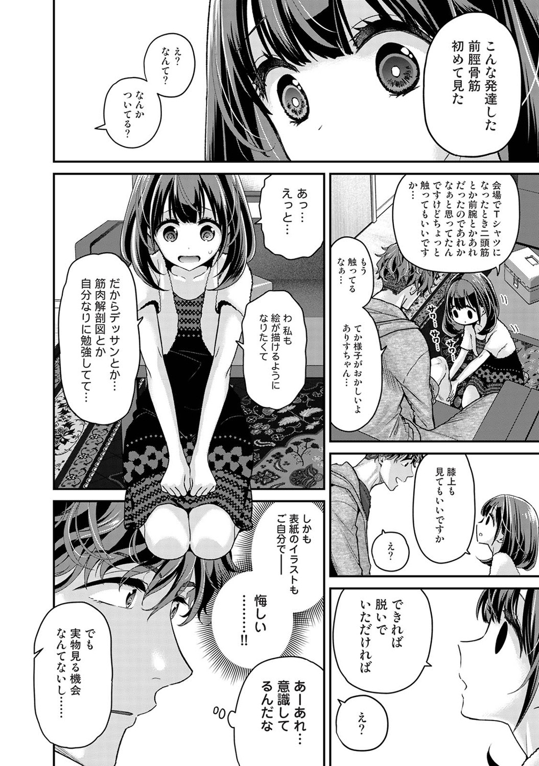 Arisu-chan no Onegai Goto Ch. 1-5 - Page 17
