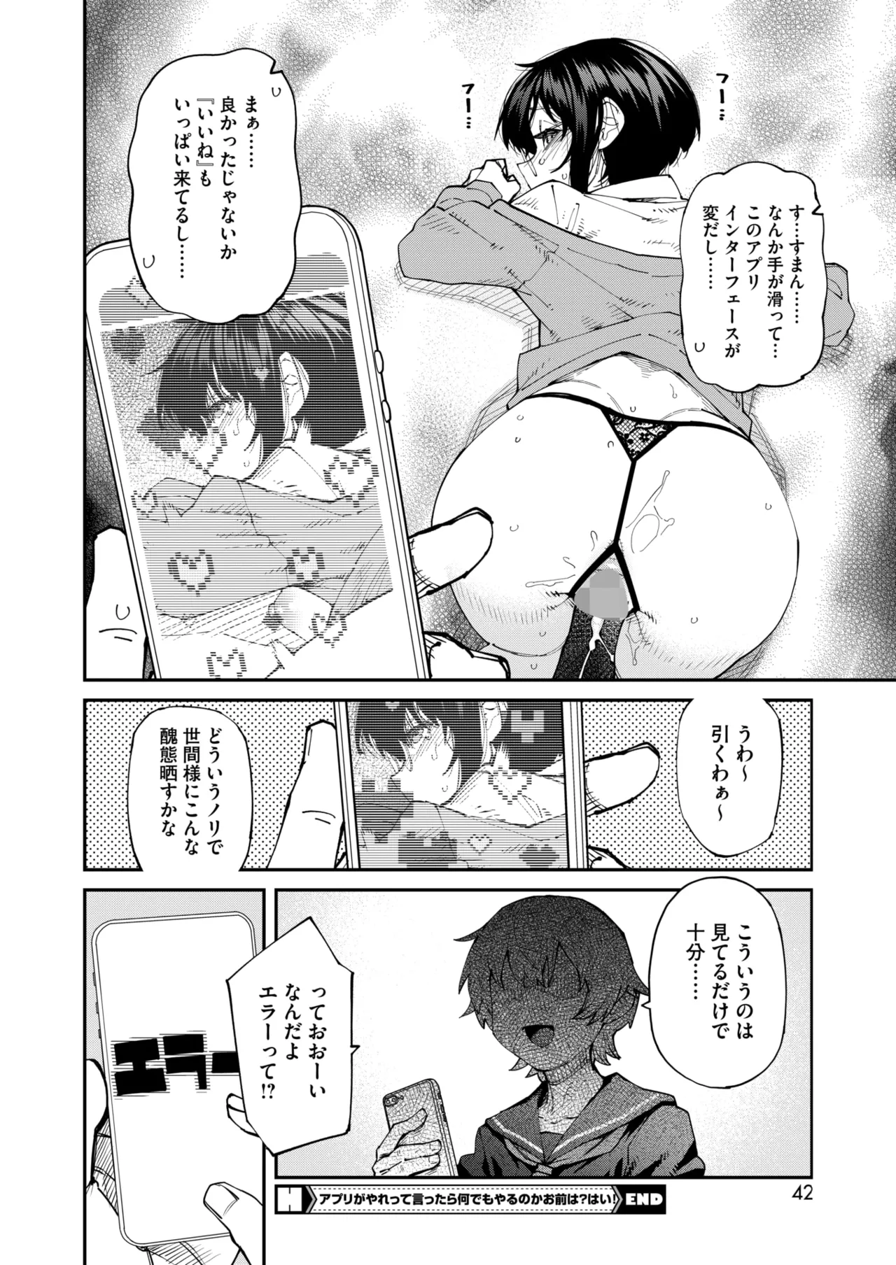 COMIC HOTMILK 2026-05 - Page 36
