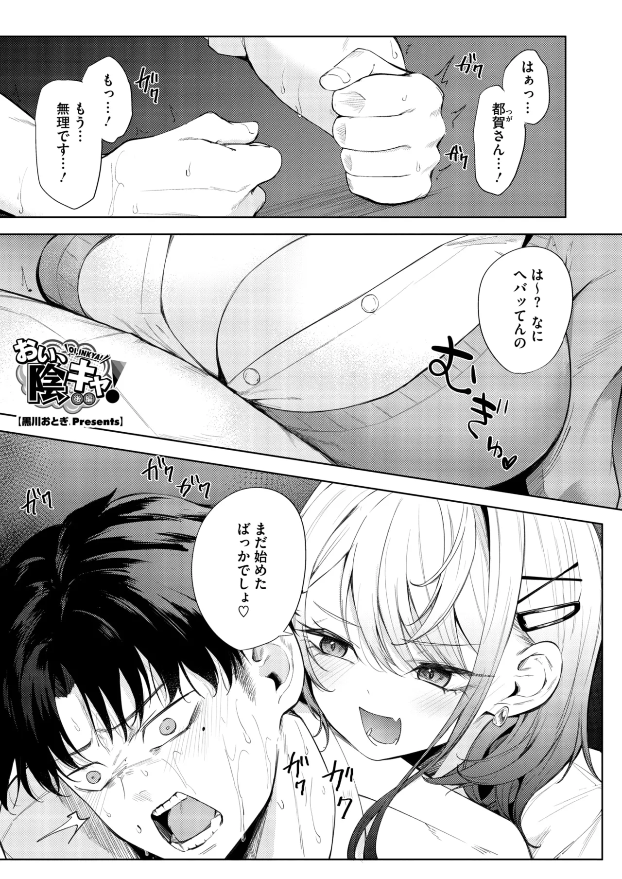 COMIC HOTMILK 2026-05 - Page 38