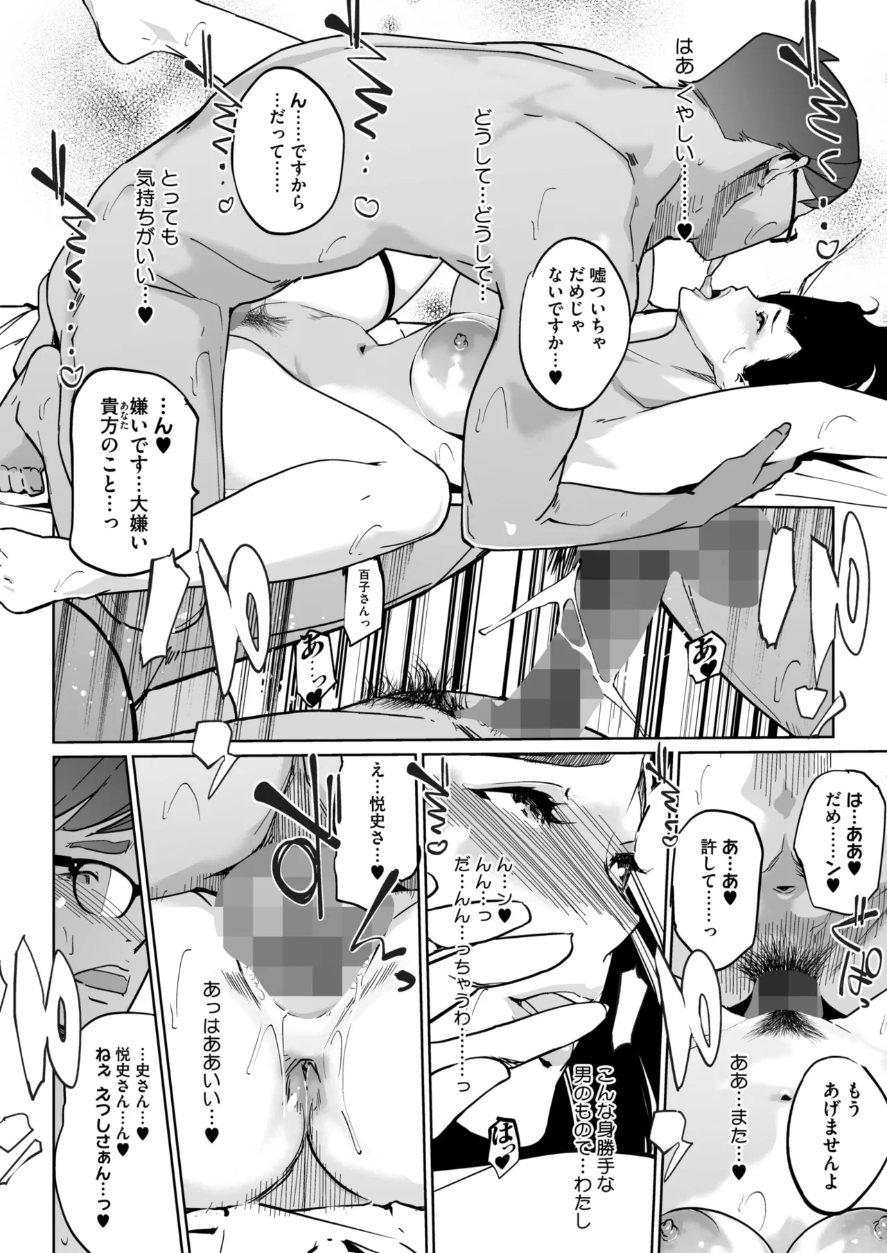COMIC HOTMILK 2026-05 - Page 395