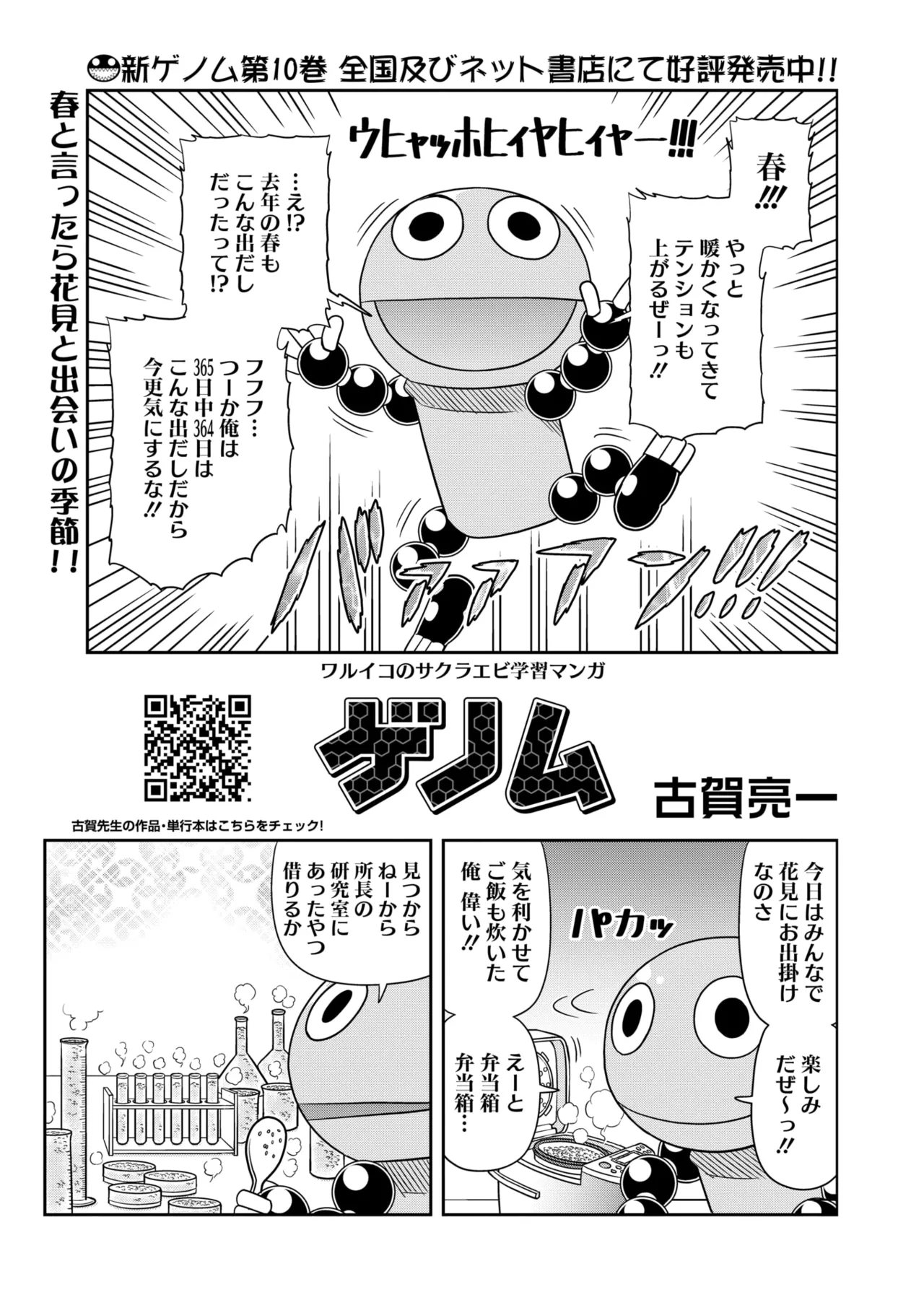 COMIC HOTMILK 2026-05 - Page 407