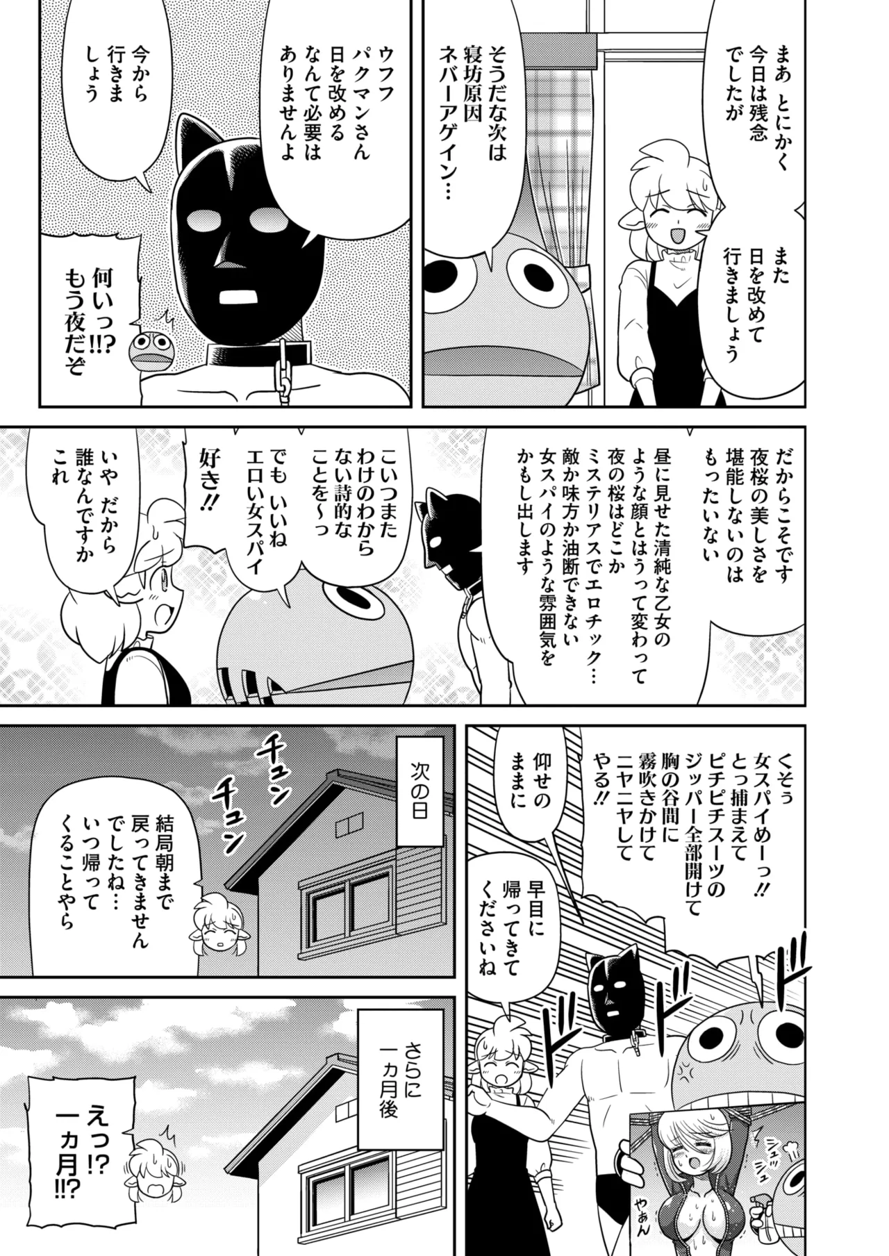 COMIC HOTMILK 2026-05 - Page 411