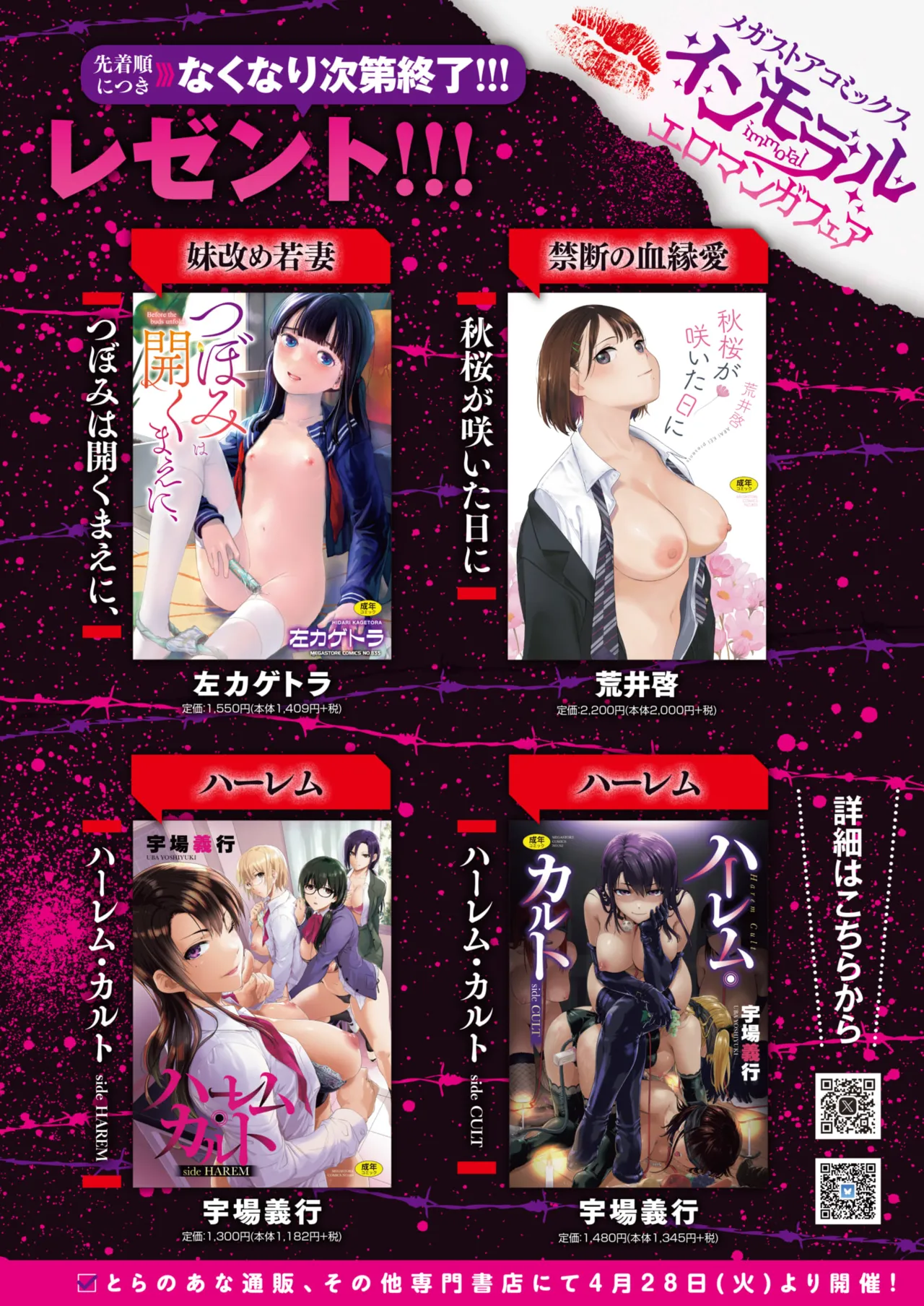 COMIC HOTMILK 2026-05 - Page 416