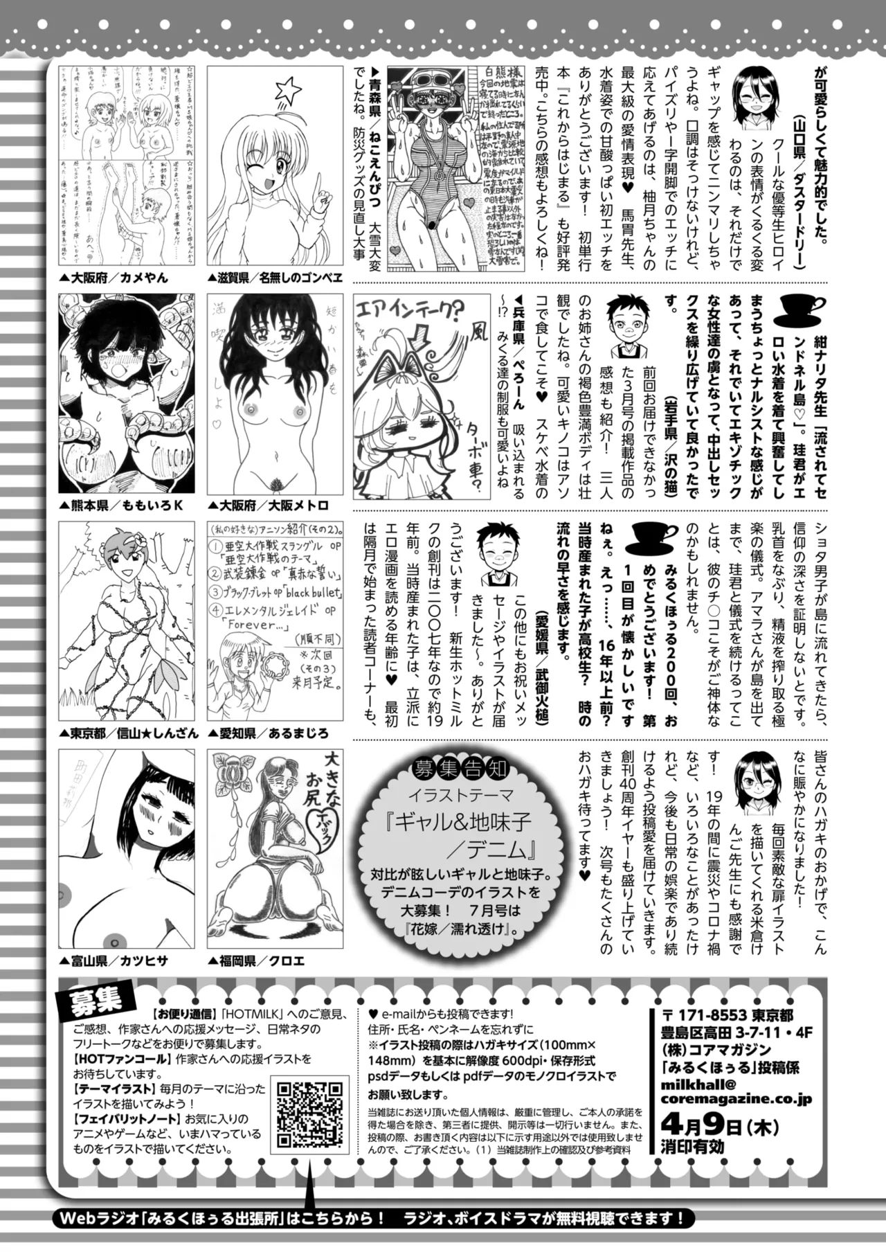 COMIC HOTMILK 2026-05 - Page 427
